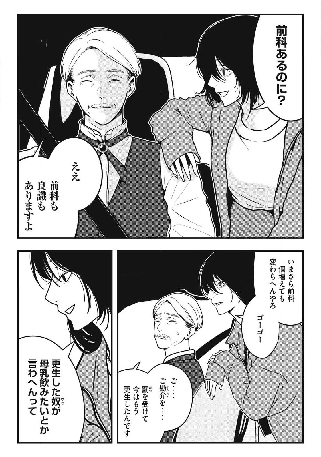 ノカゼのピンクなトリセツ Chap 16 - Next Chap 17