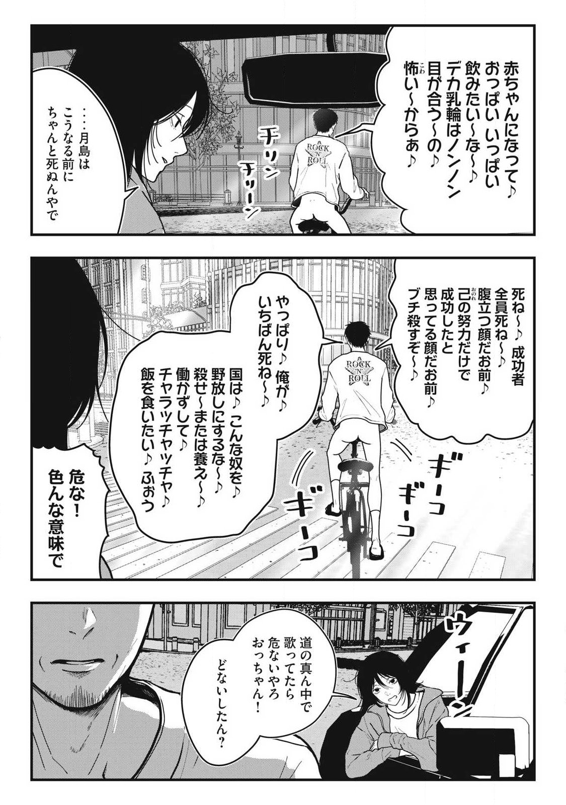 ノカゼのピンクなトリセツ Chap 16 - Next Chap 17