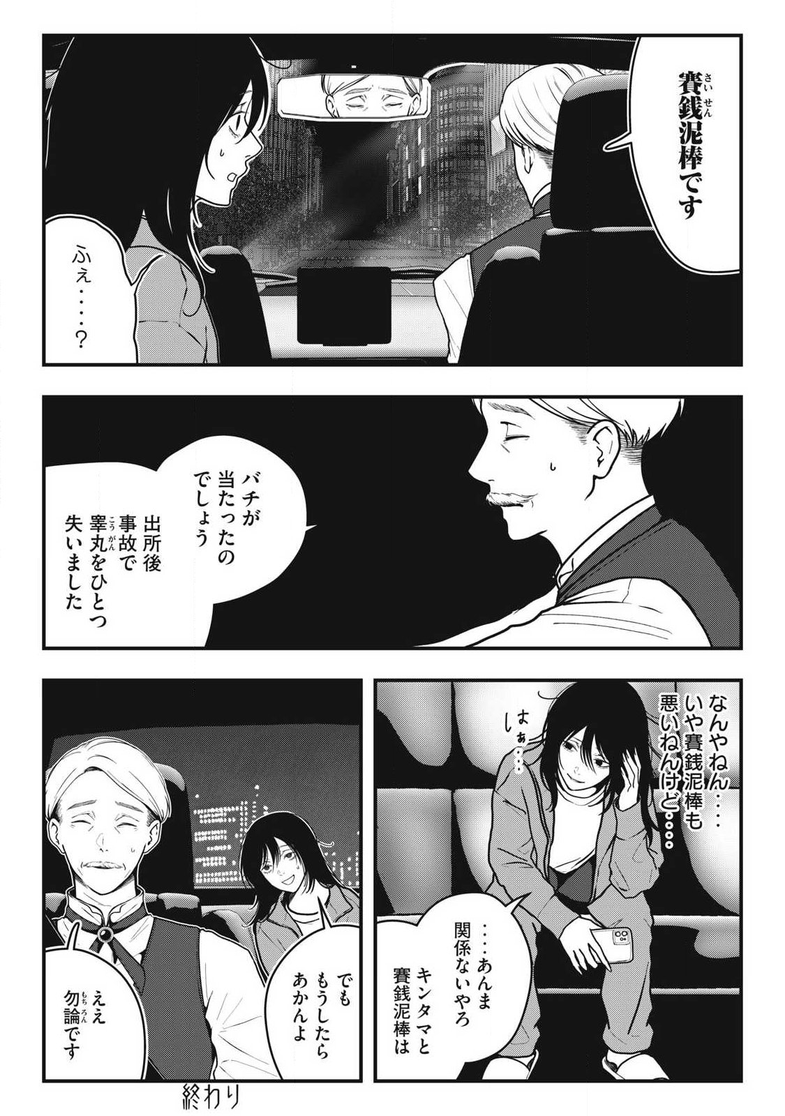 ノカゼのピンクなトリセツ Chap 16 - Next Chap 17