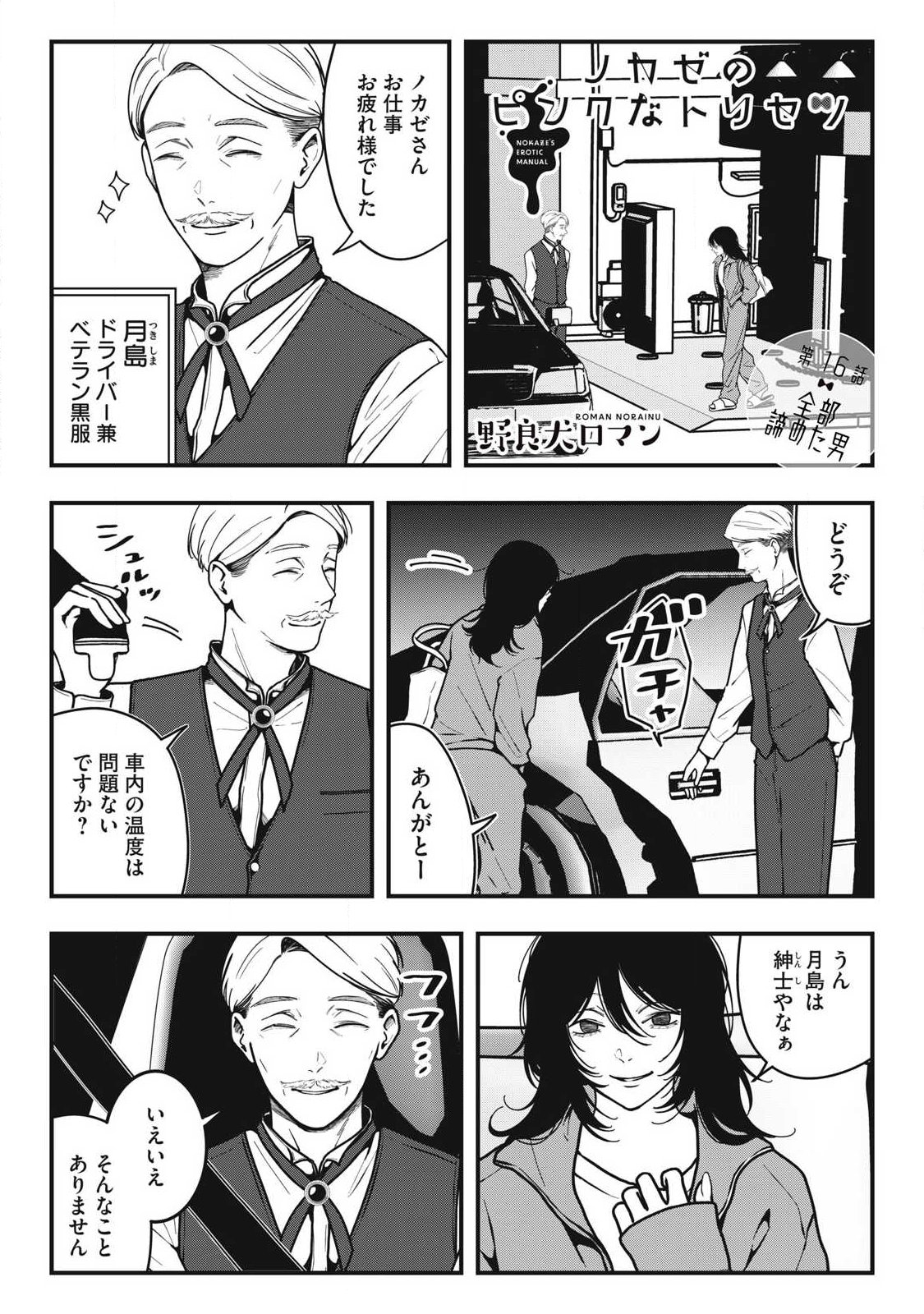 ノカゼのピンクなトリセツ Chap 16 - Next Chap 17