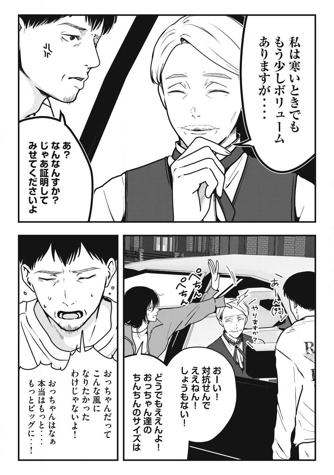 ノカゼのピンクなトリセツ Chap 16 - Next Chap 17