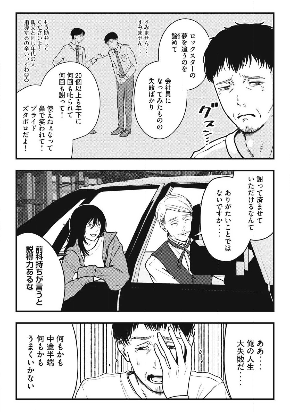 ノカゼのピンクなトリセツ Chap 16 - Next Chap 17