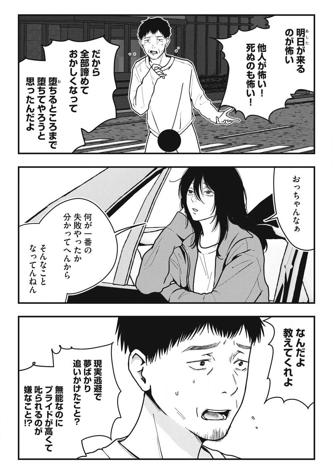 ノカゼのピンクなトリセツ Chap 16 - Next Chap 17
