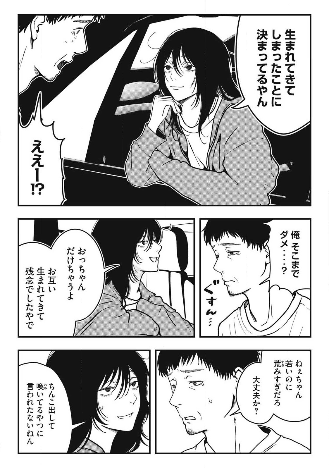 ノカゼのピンクなトリセツ Chap 16 - Next Chap 17