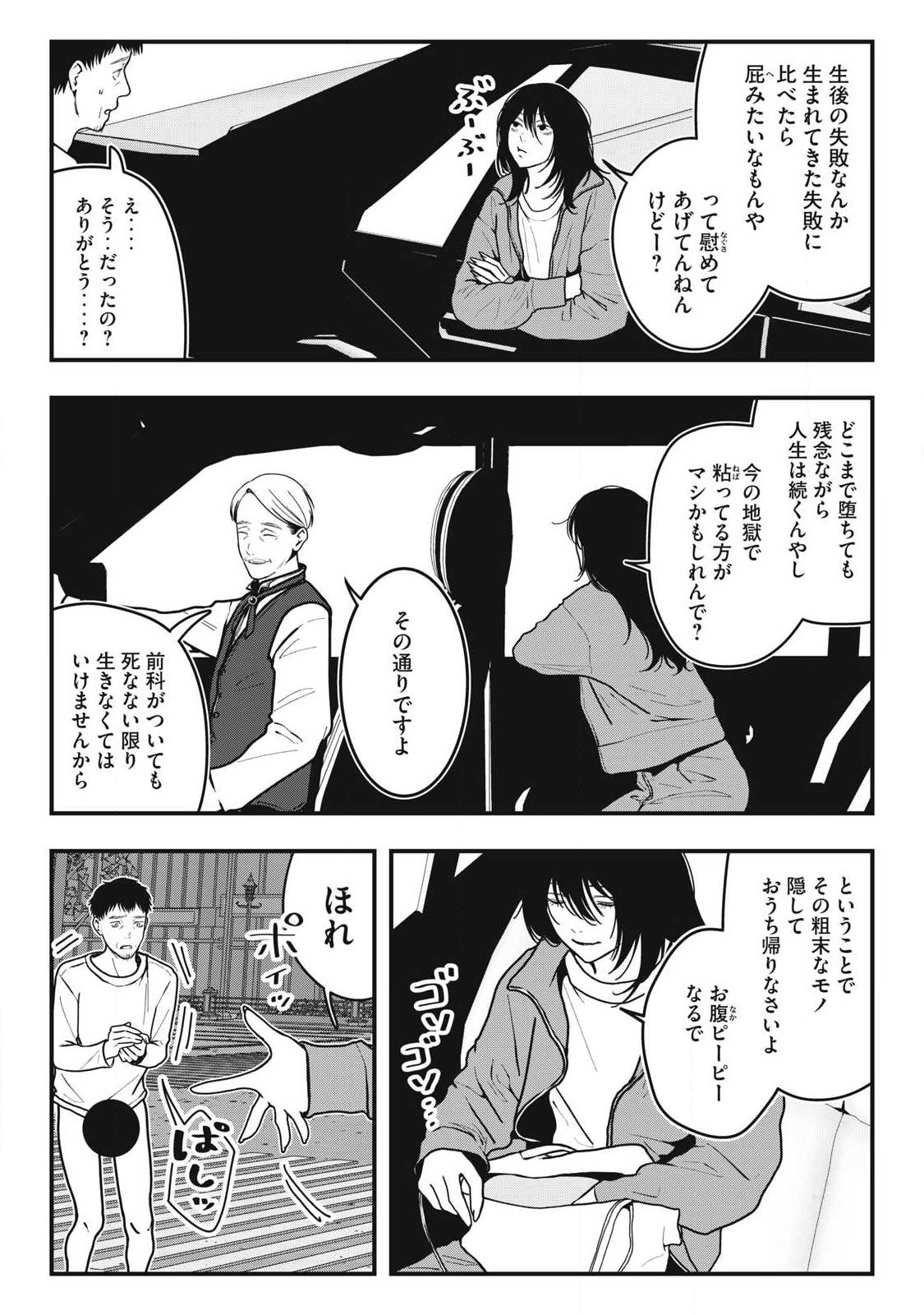 ノカゼのピンクなトリセツ Chap 16 - Next Chap 17
