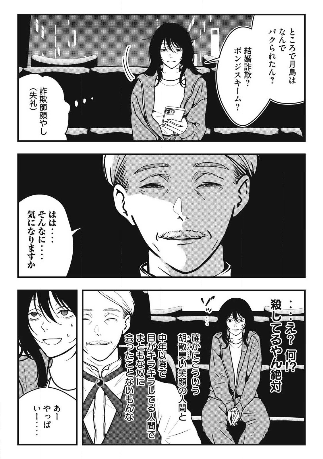 ノカゼのピンクなトリセツ Chap 16 - Next Chap 17
