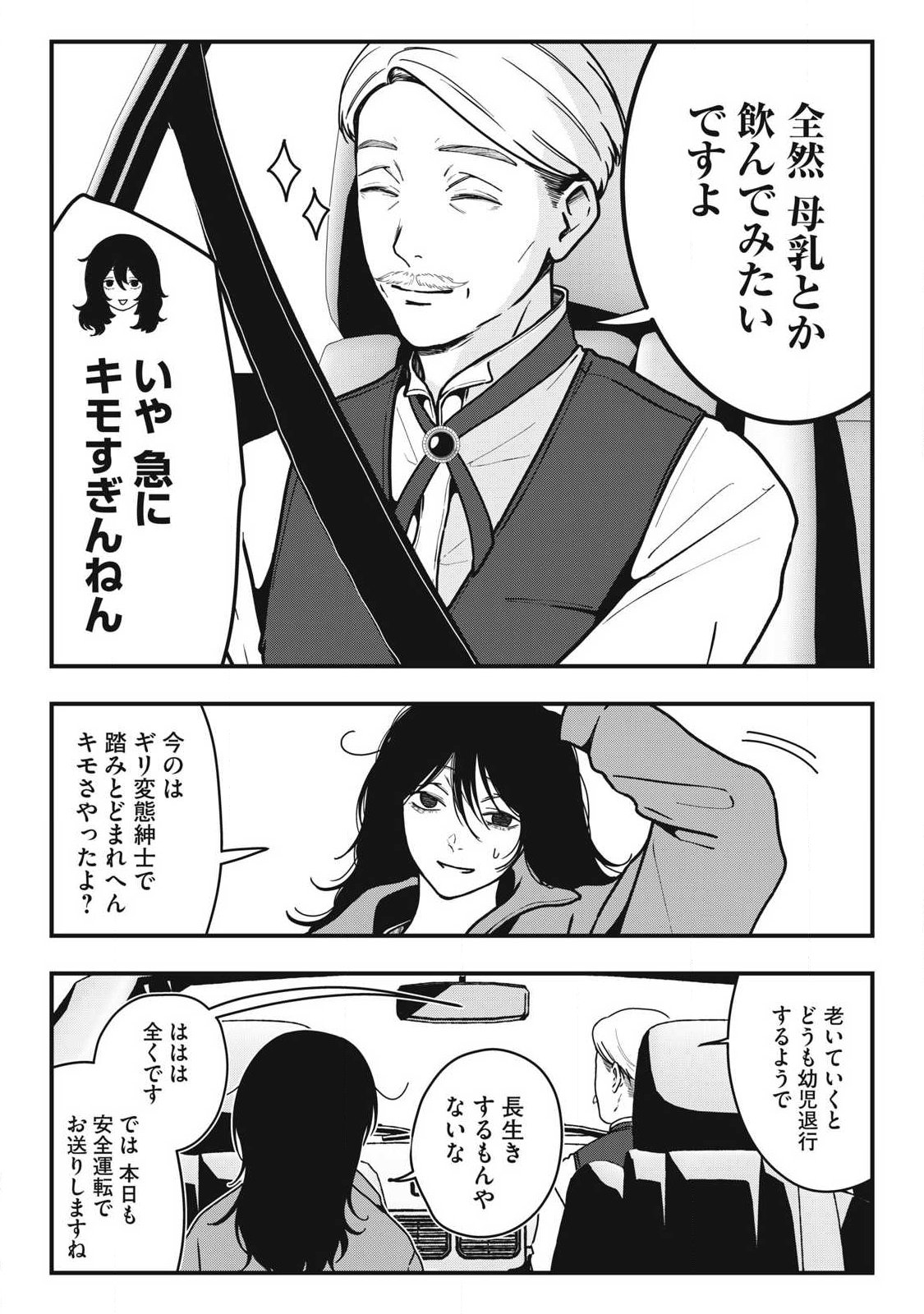 ノカゼのピンクなトリセツ Chap 16 - Next Chap 17