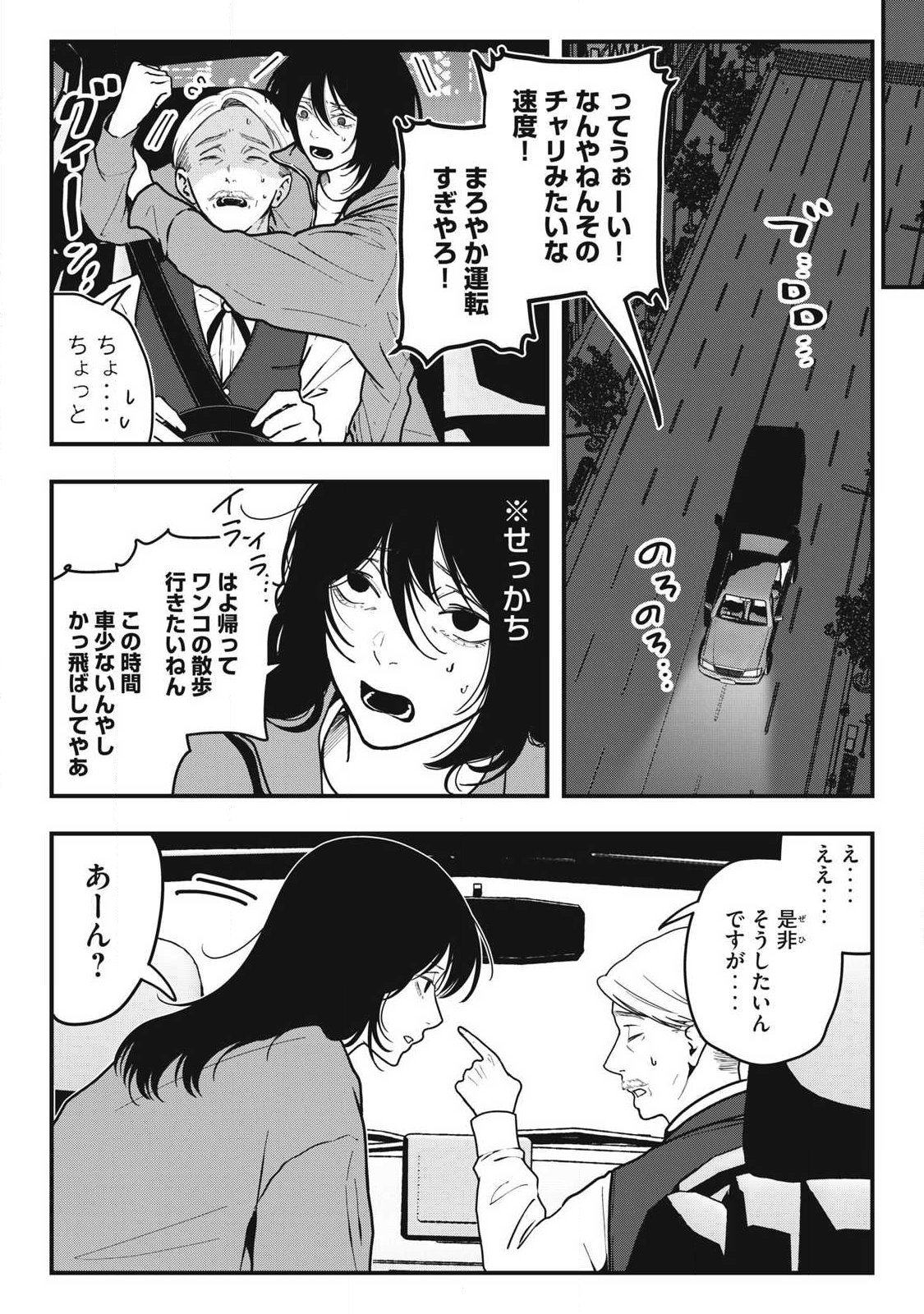 ノカゼのピンクなトリセツ Chap 16 - Next Chap 17