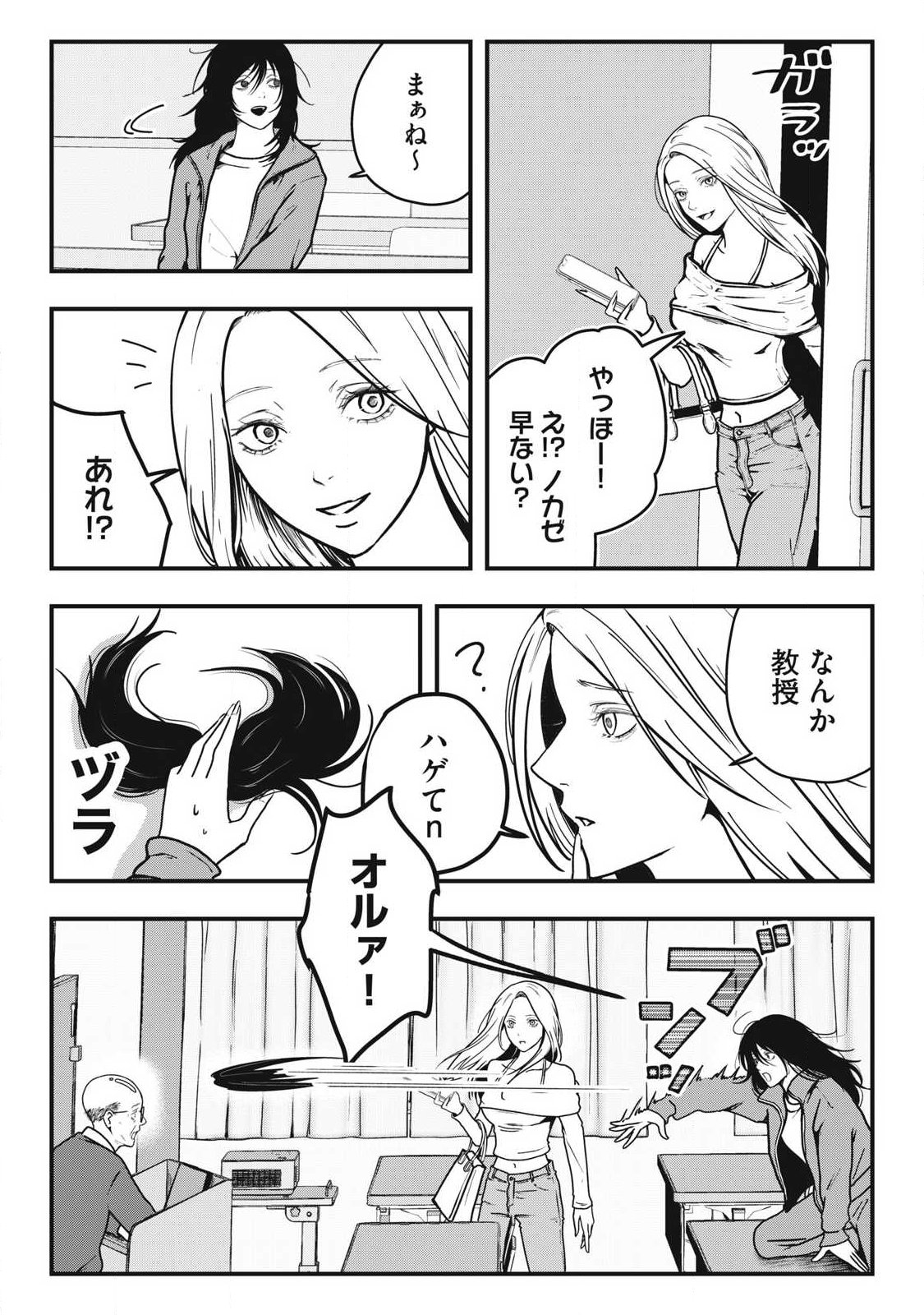ノカゼのピンクなトリセツ Chap 3 - Next Chap 4