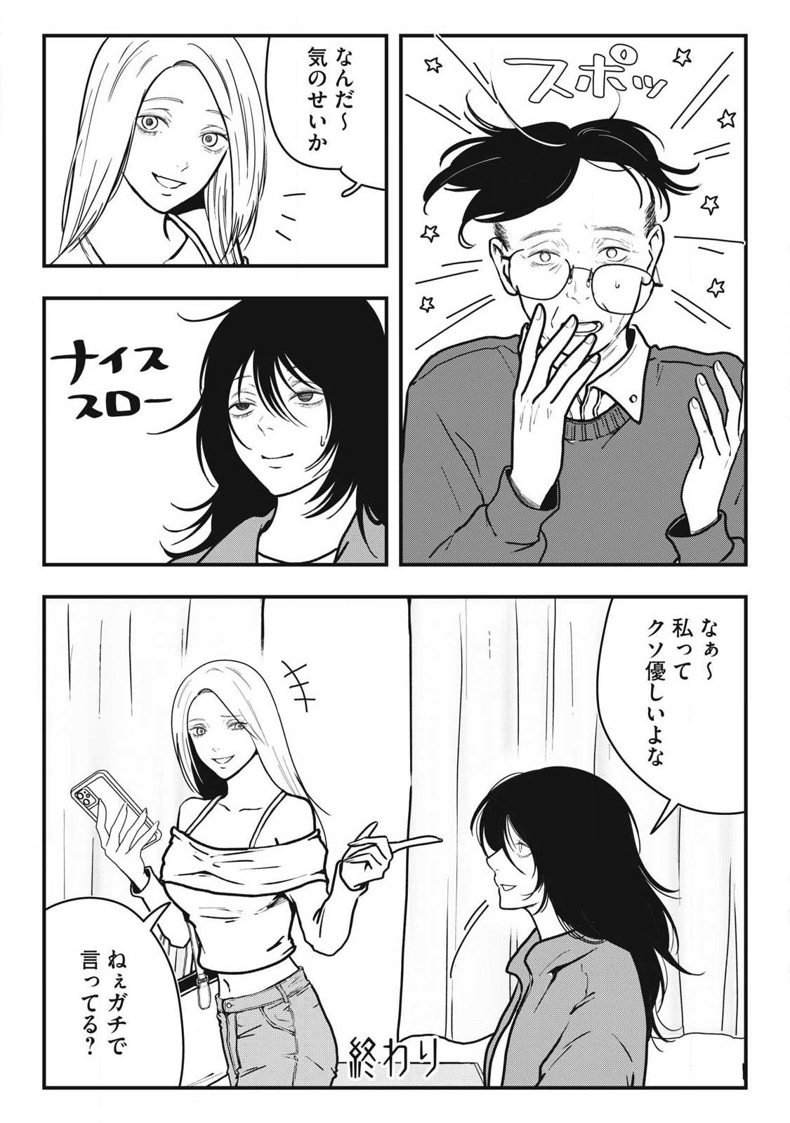 ノカゼのピンクなトリセツ Chap 3 - Next Chap 4