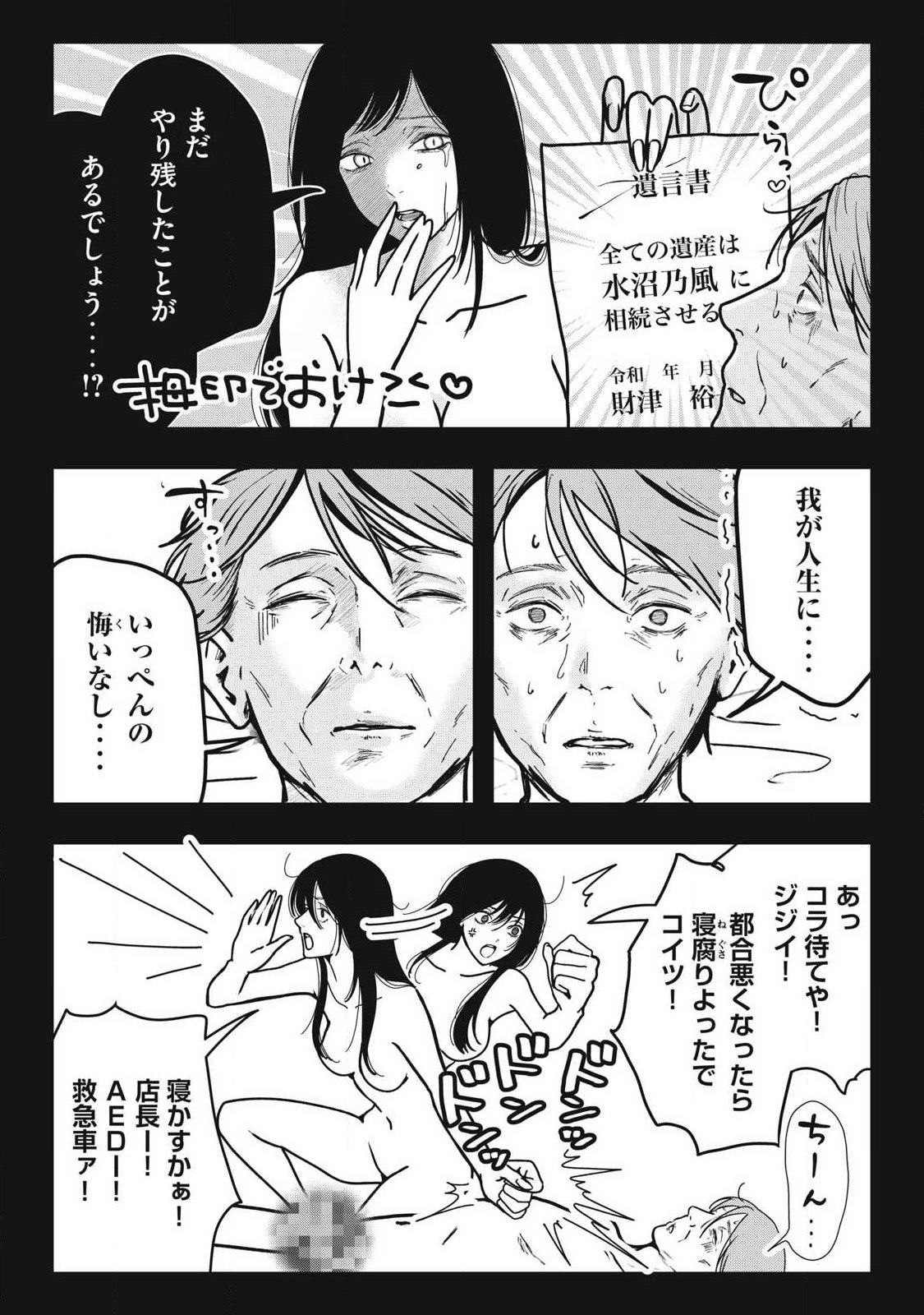 ノカゼのピンクなトリセツ Chap 3 - Next Chap 4