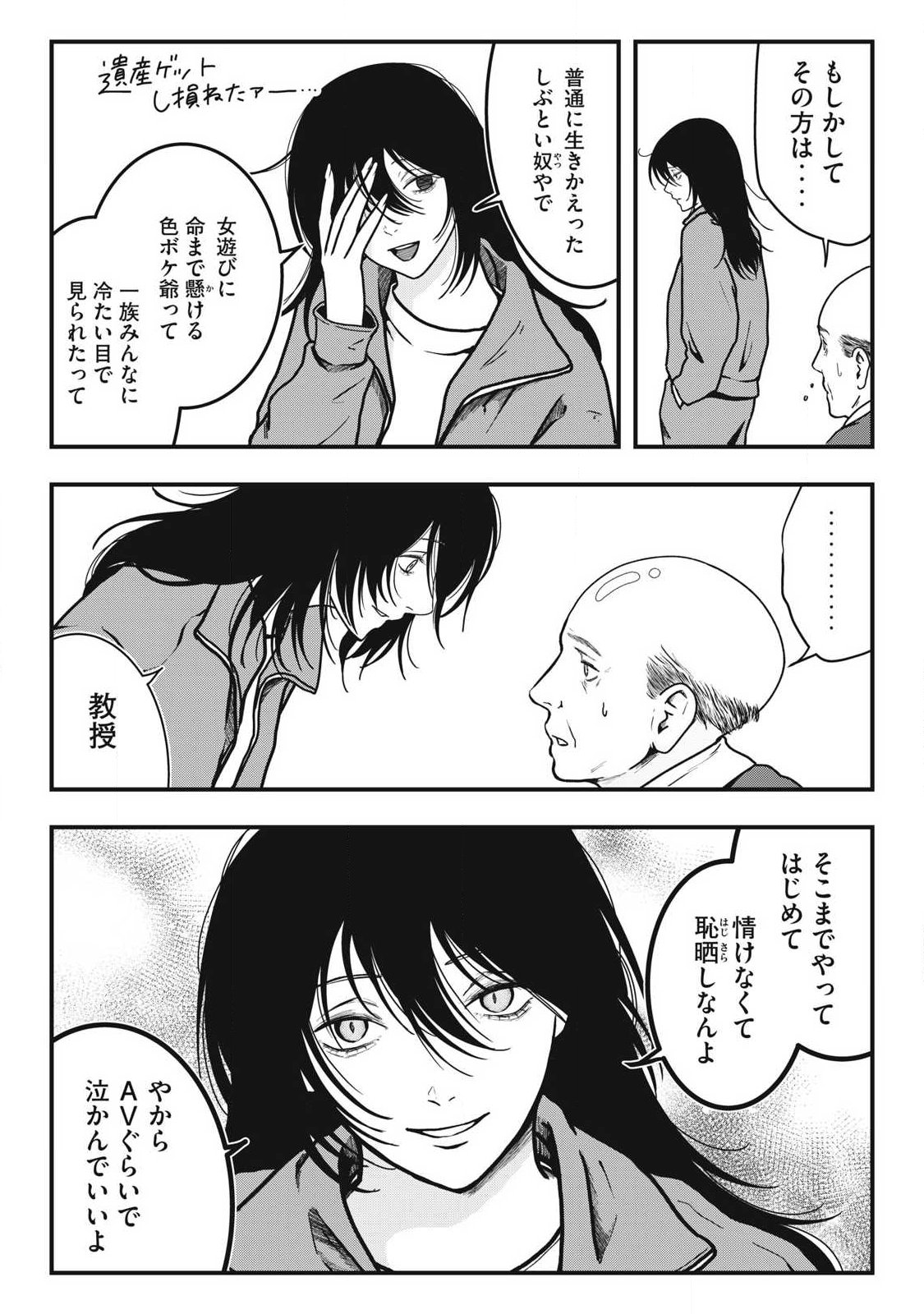 ノカゼのピンクなトリセツ Chap 3 - Next Chap 4