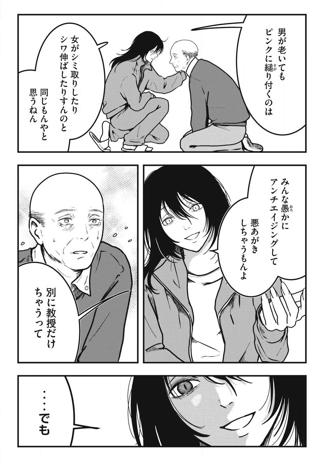 ノカゼのピンクなトリセツ Chap 3 - Next Chap 4