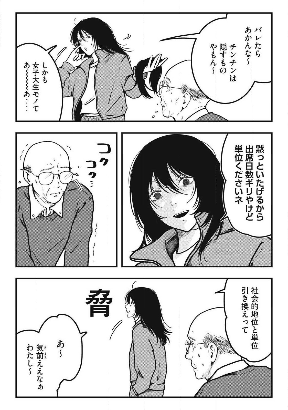 ノカゼのピンクなトリセツ Chap 3 - Next Chap 4