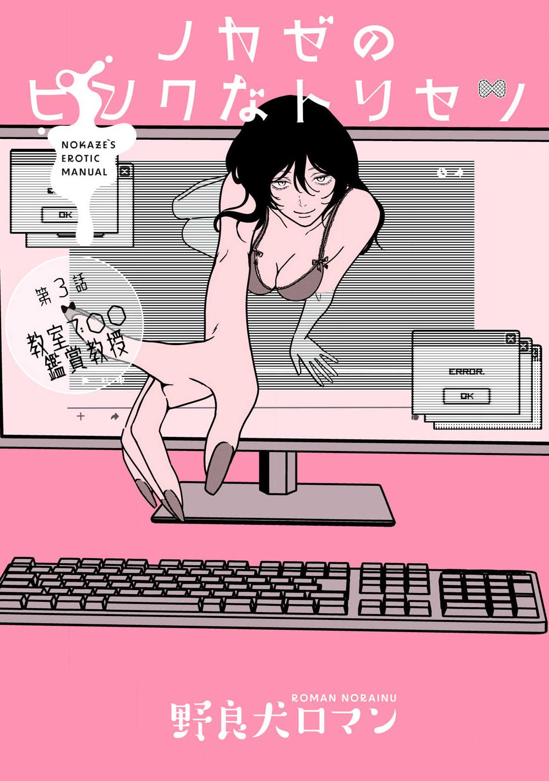 ノカゼのピンクなトリセツ Chap 3 - Next Chap 4