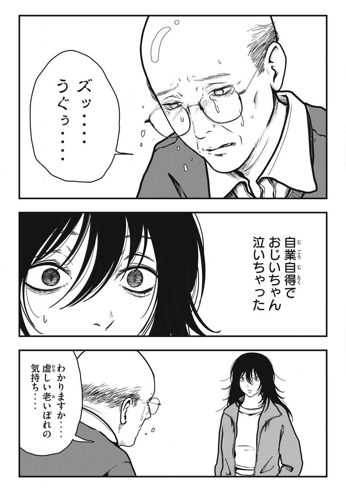 ノカゼのピンクなトリセツ Chap 3 - Next Chap 4