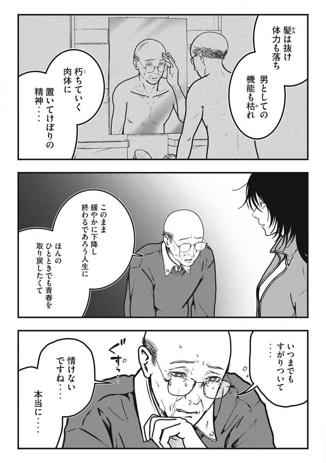 ノカゼのピンクなトリセツ Chap 3 - Next Chap 4