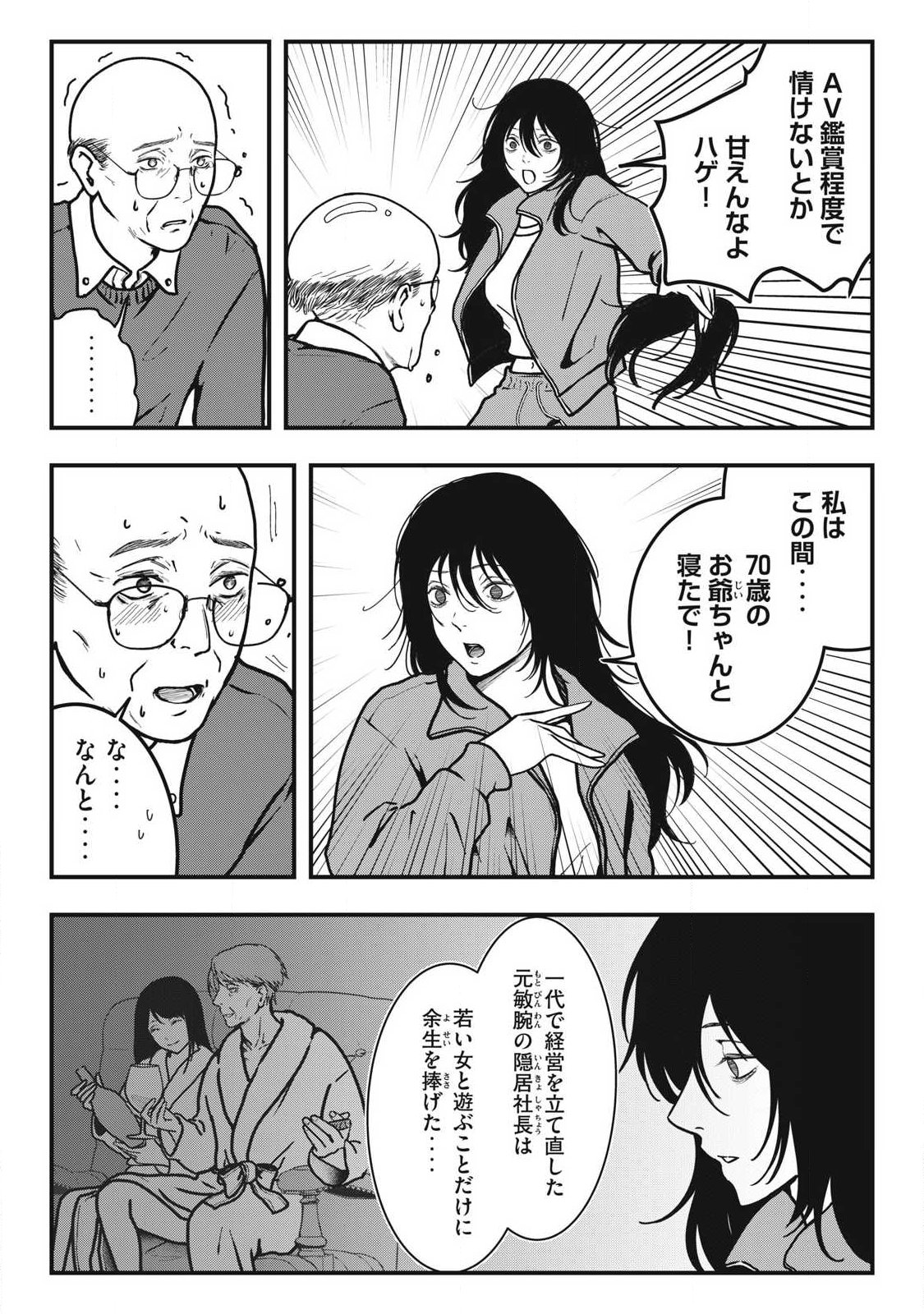 ノカゼのピンクなトリセツ Chap 3 - Next Chap 4