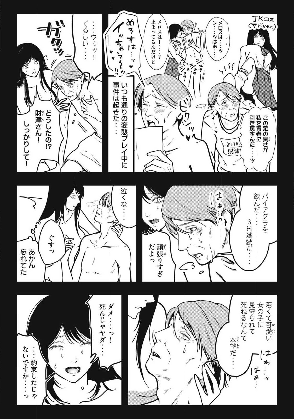 ノカゼのピンクなトリセツ Chap 3 - Next Chap 4