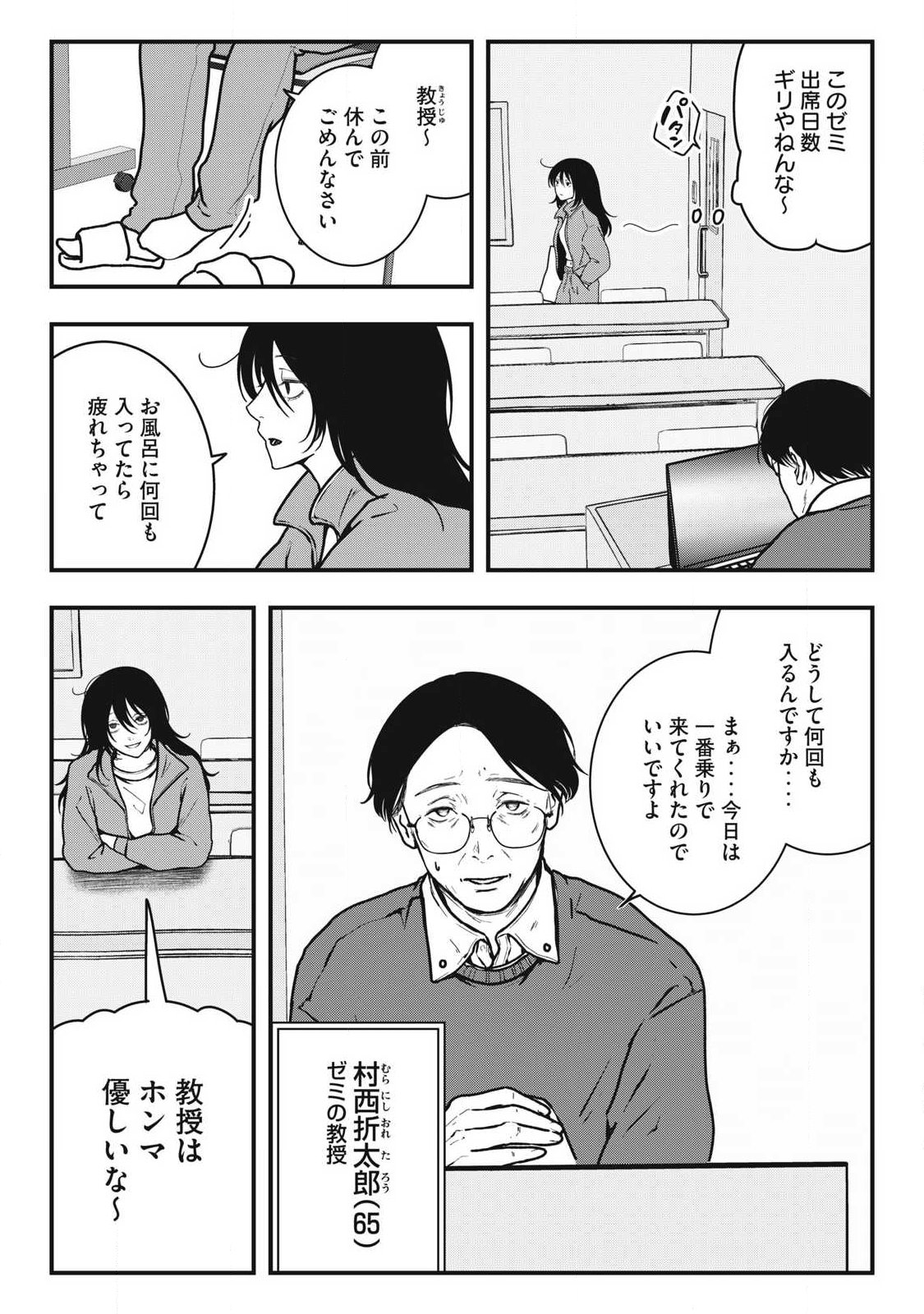 ノカゼのピンクなトリセツ Chap 3 - Next Chap 4