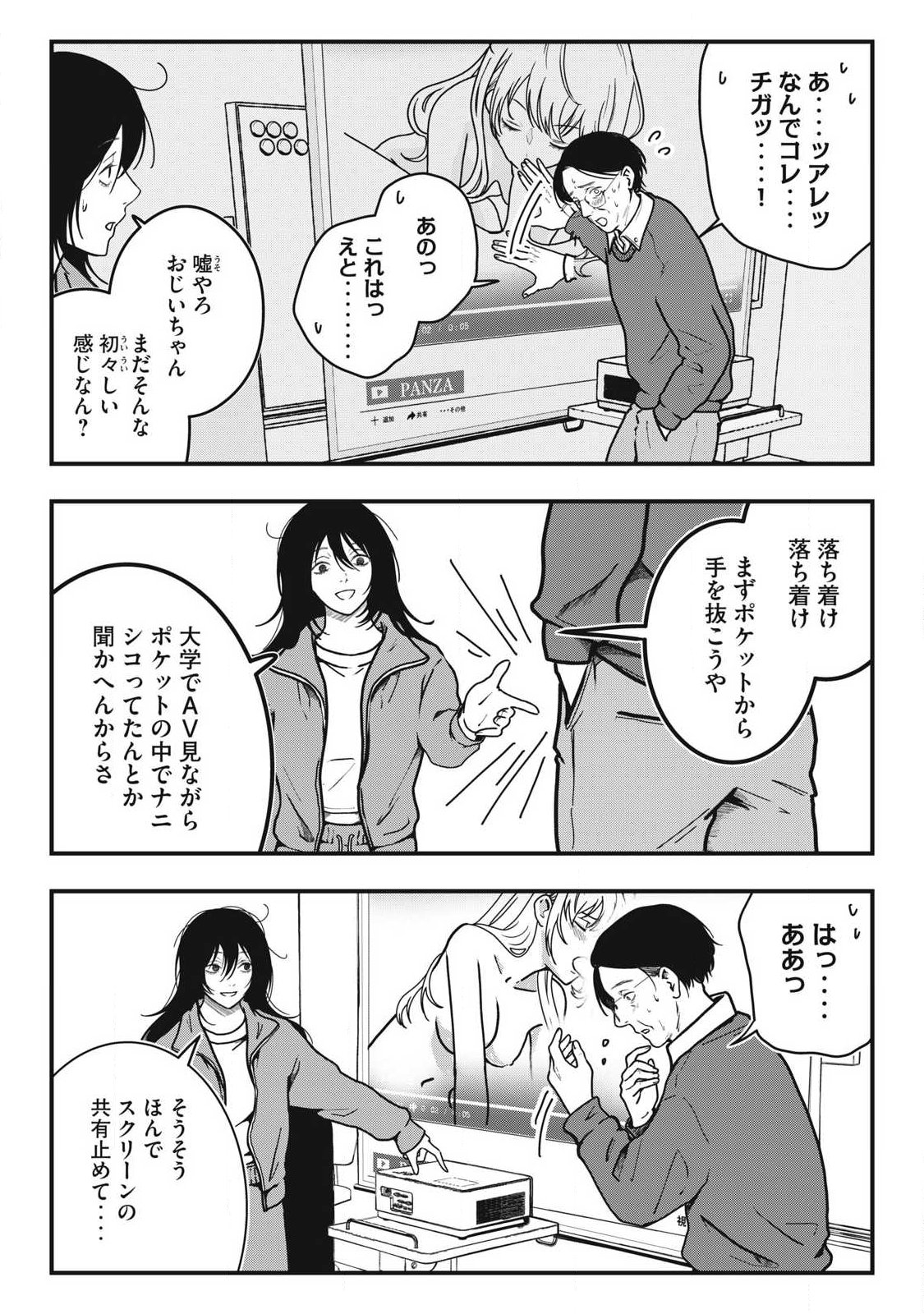 ノカゼのピンクなトリセツ Chap 3 - Next Chap 4