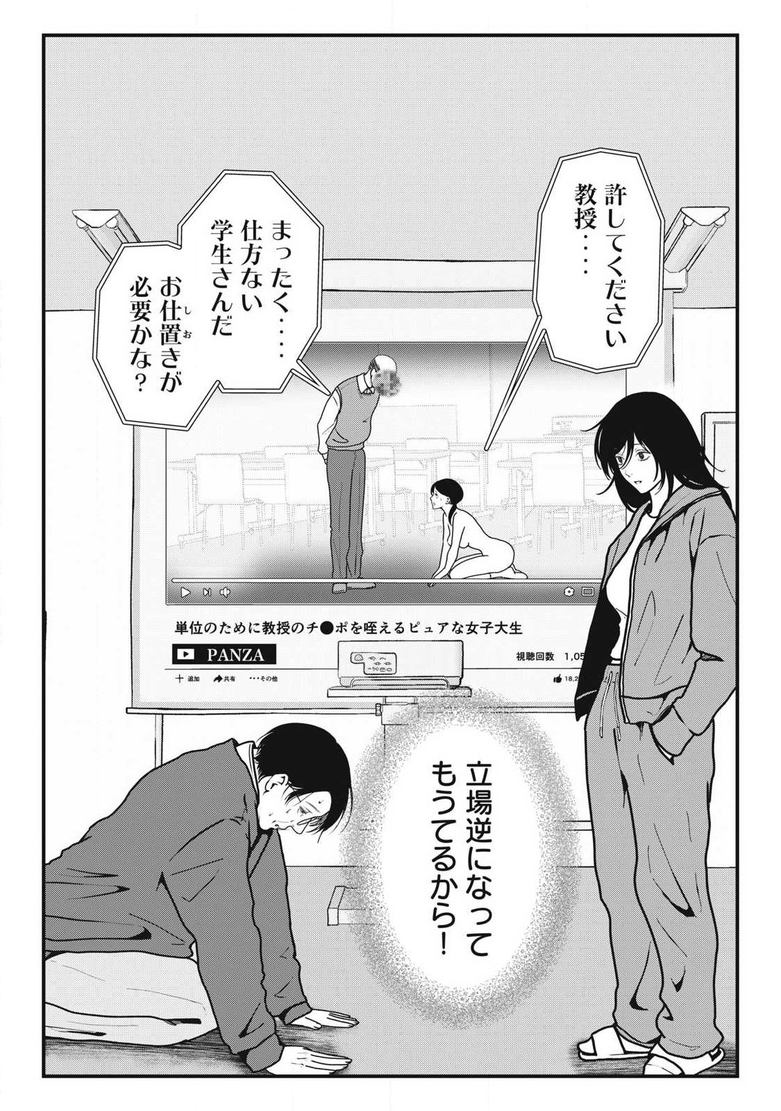 ノカゼのピンクなトリセツ Chap 3 - Next Chap 4