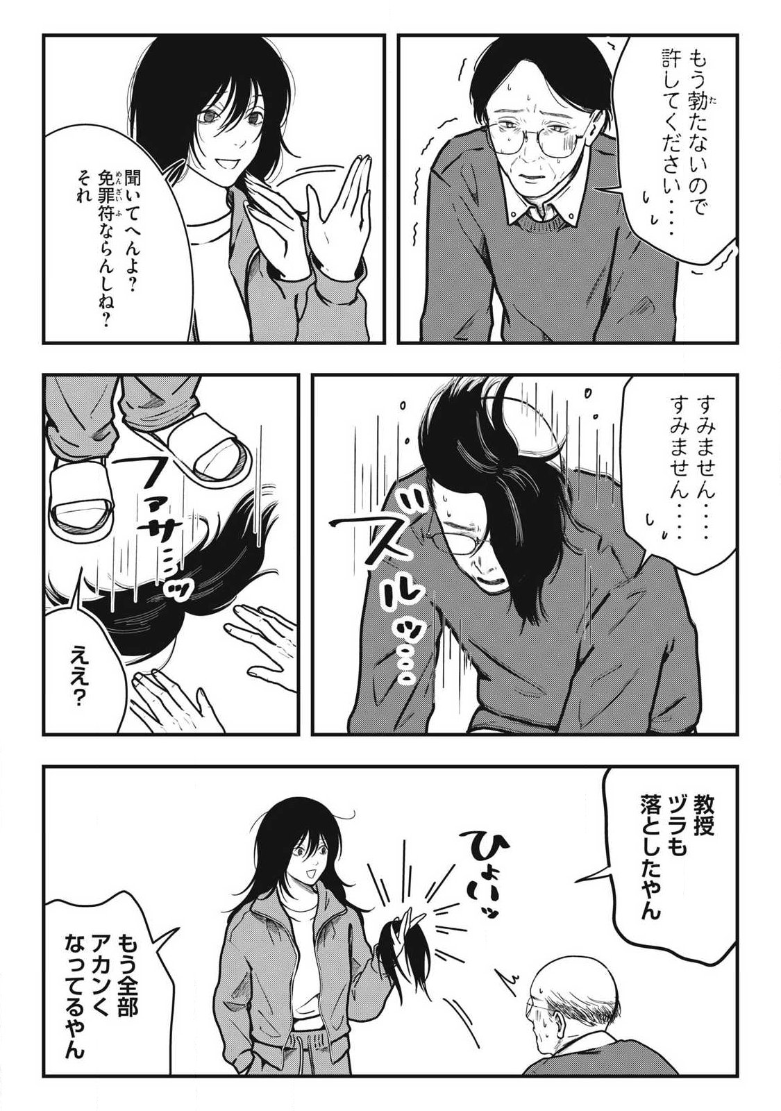 ノカゼのピンクなトリセツ Chap 3 - Next Chap 4