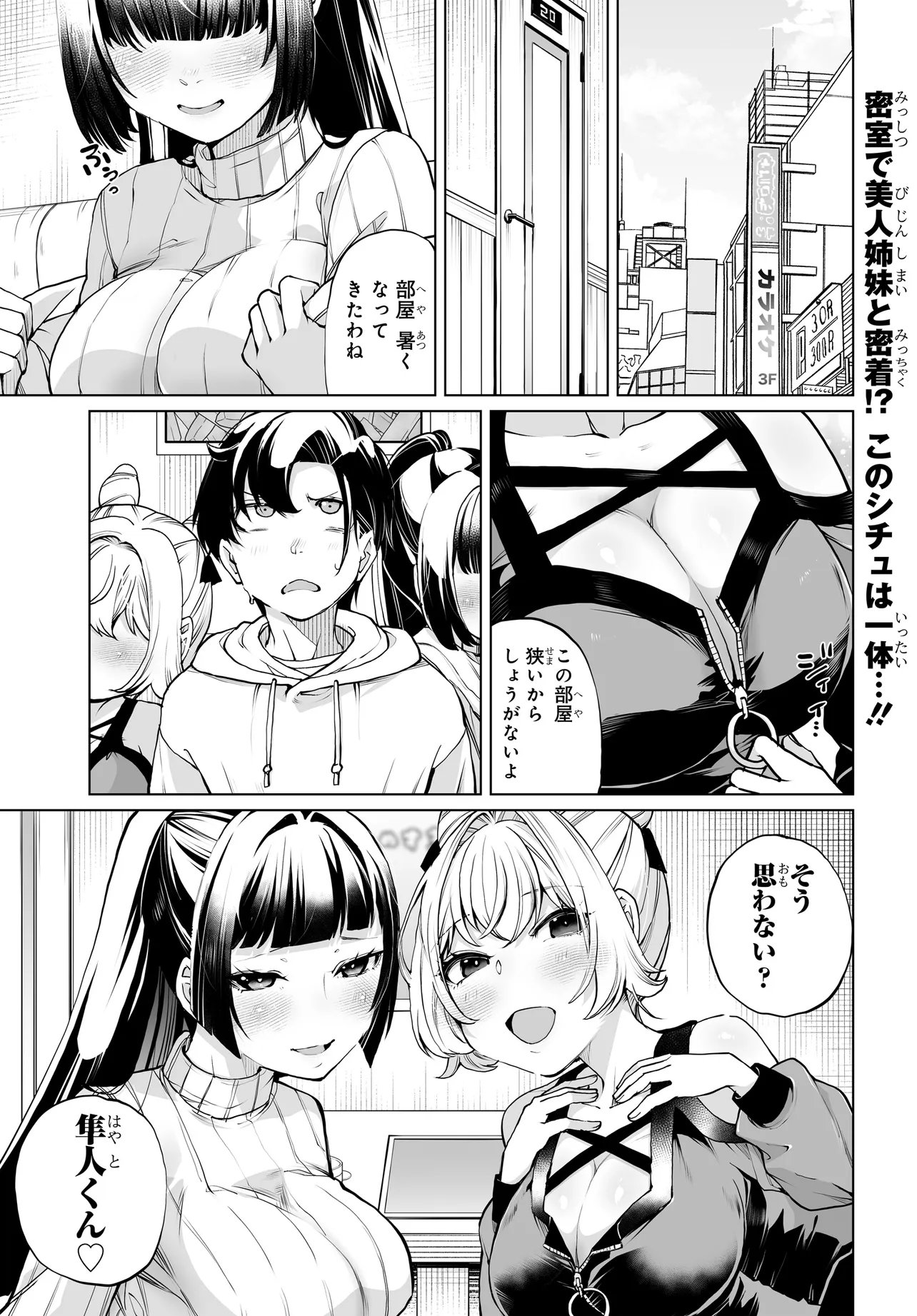 Otoko Girai na Bijin Shimai wo Namae mo Tsugezu ni Tasuketara Ittai Dounaru? Chap 28 - Next Chap 29