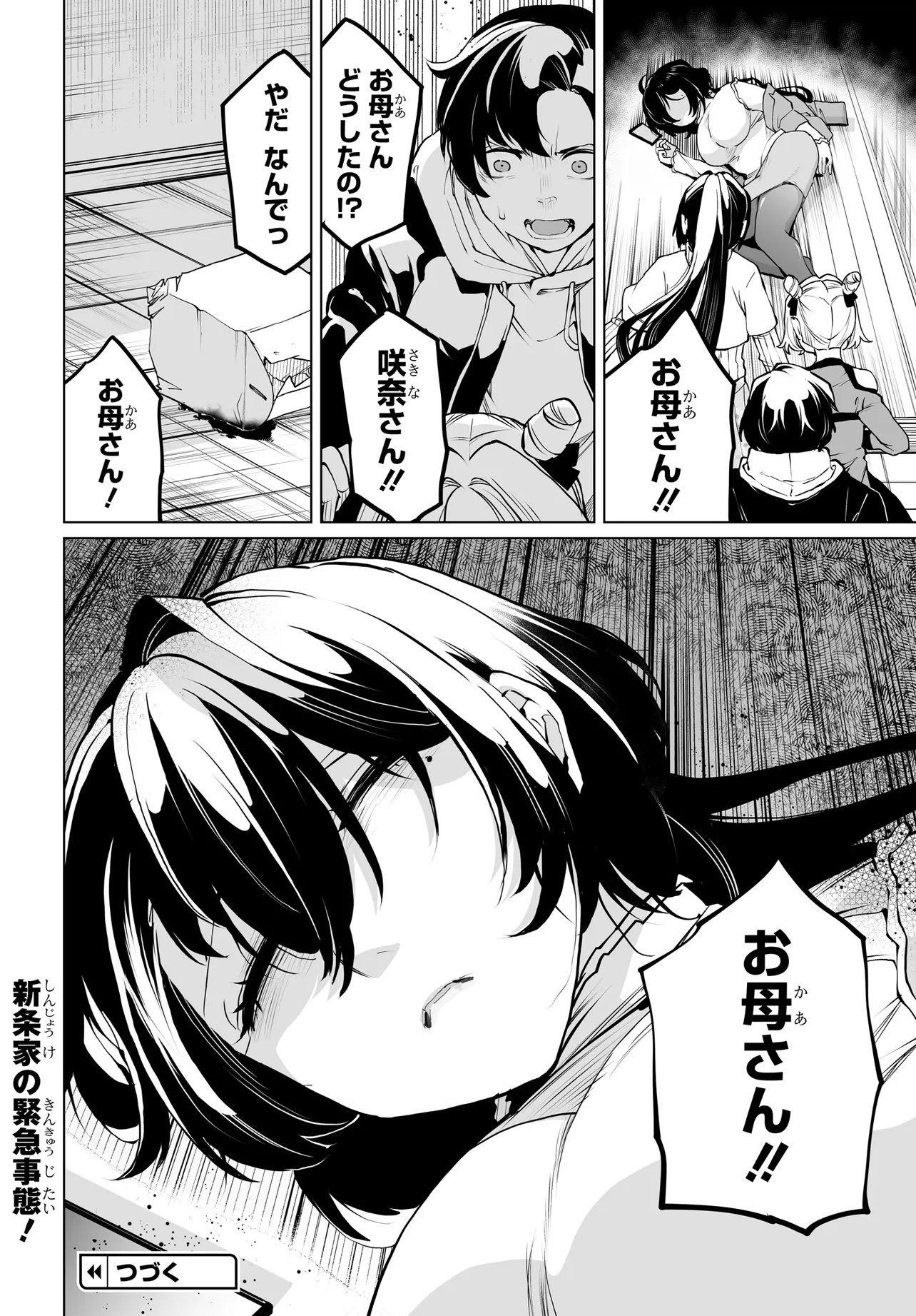 Otoko Girai na Bijin Shimai wo Namae mo Tsugezu ni Tasuketara Ittai Dounaru? Chap 28 - Next Chap 29
