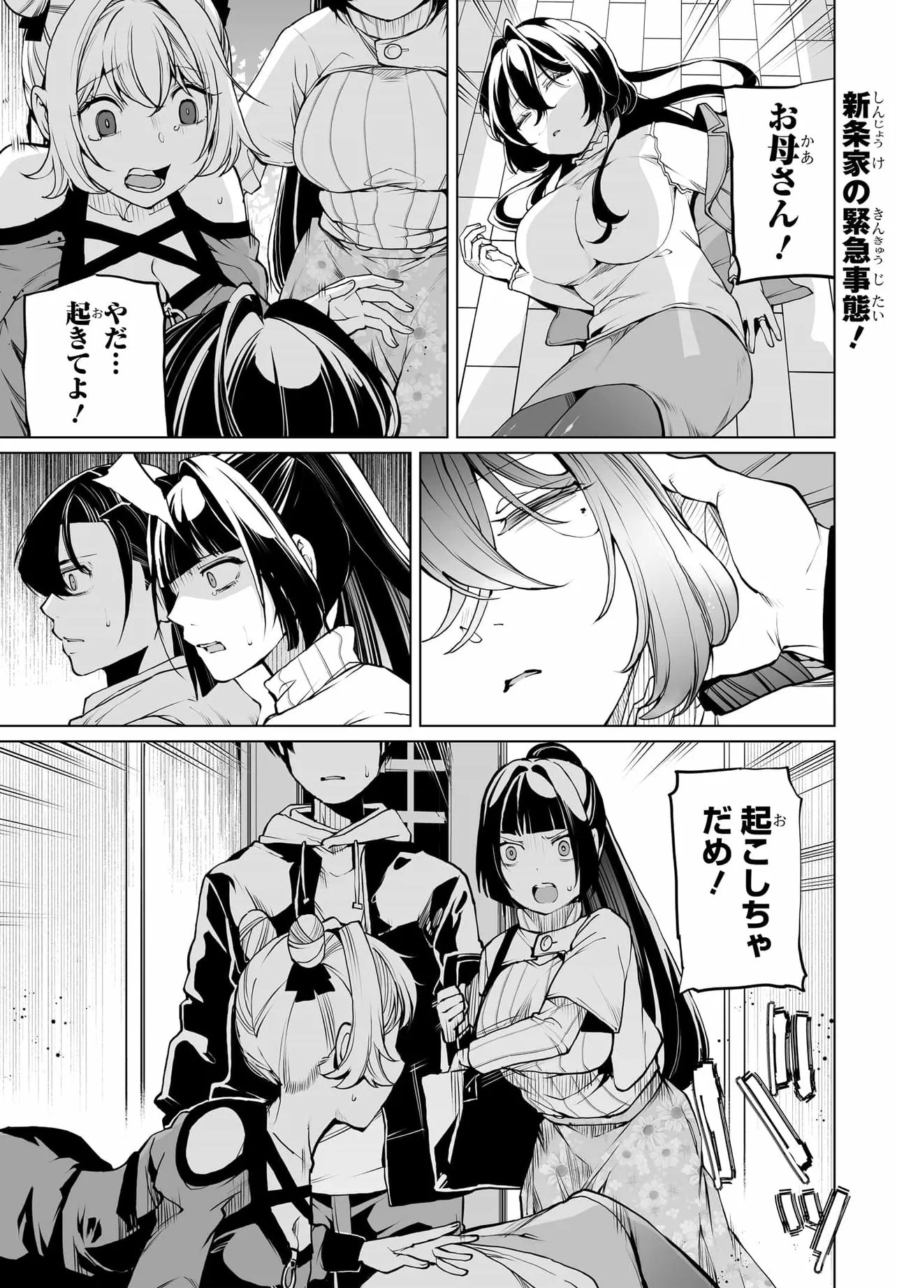 Otoko Girai na Bijin Shimai wo Namae mo Tsugezu ni Tasuketara Ittai Dounaru? Chap 29 - Next Chap 30
