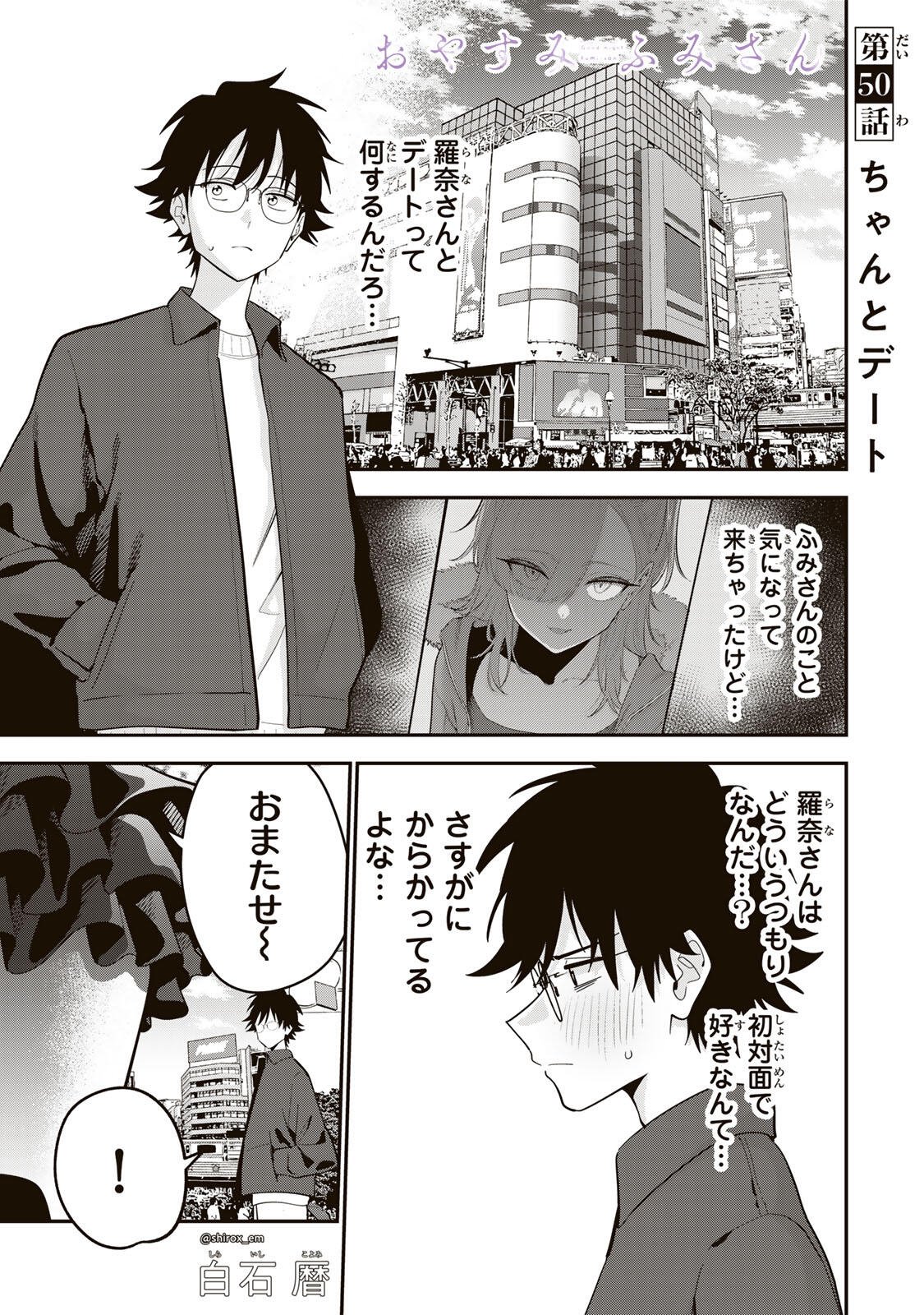 おやすみ ふみさん Chap 50 - Next Chap 51