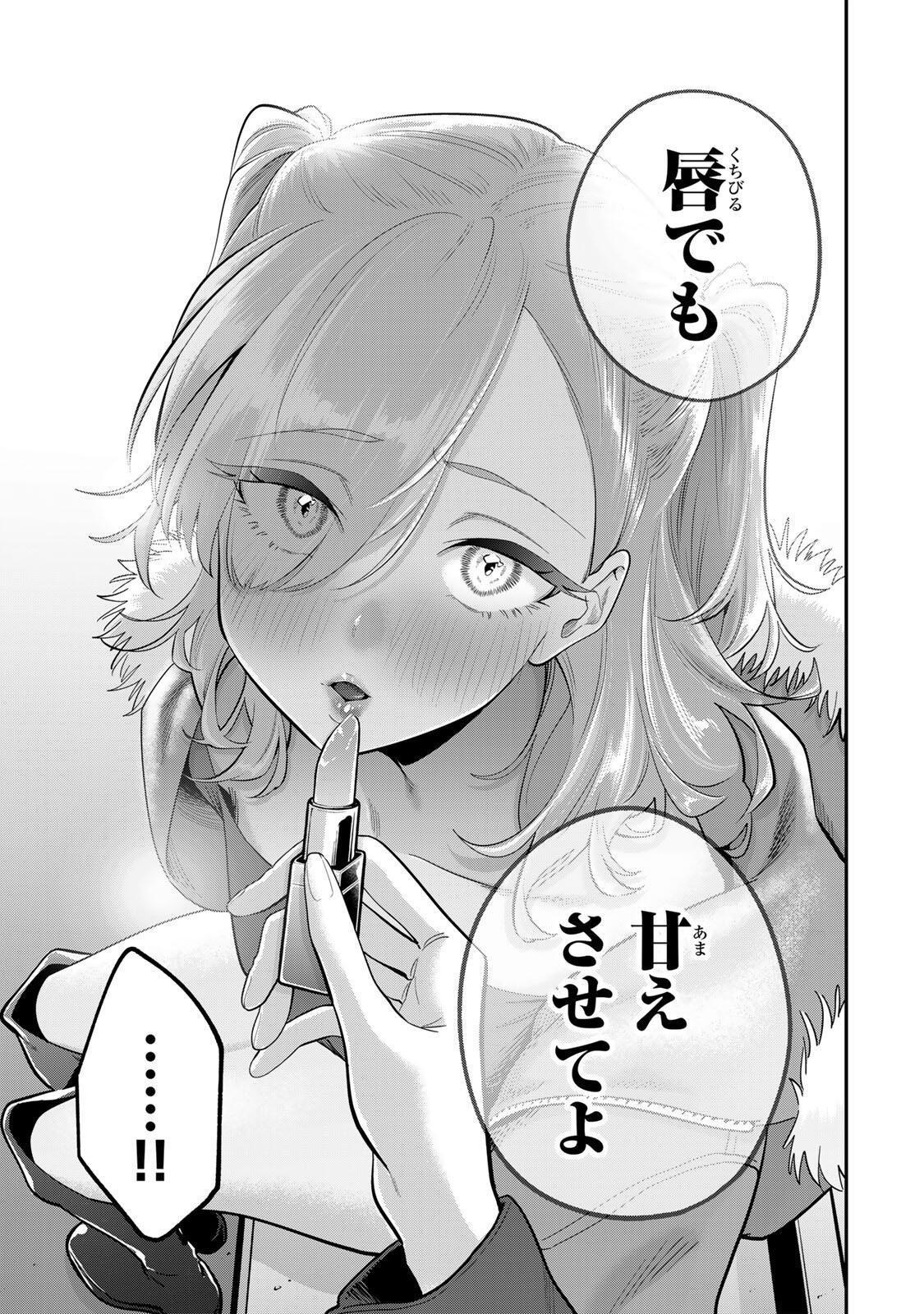 おやすみ ふみさん Chap 50 - Next Chap 51