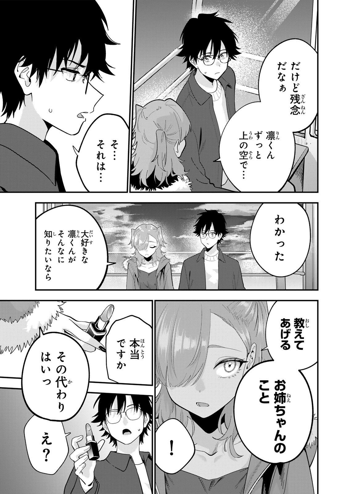 おやすみ ふみさん Chap 50 - Next Chap 51