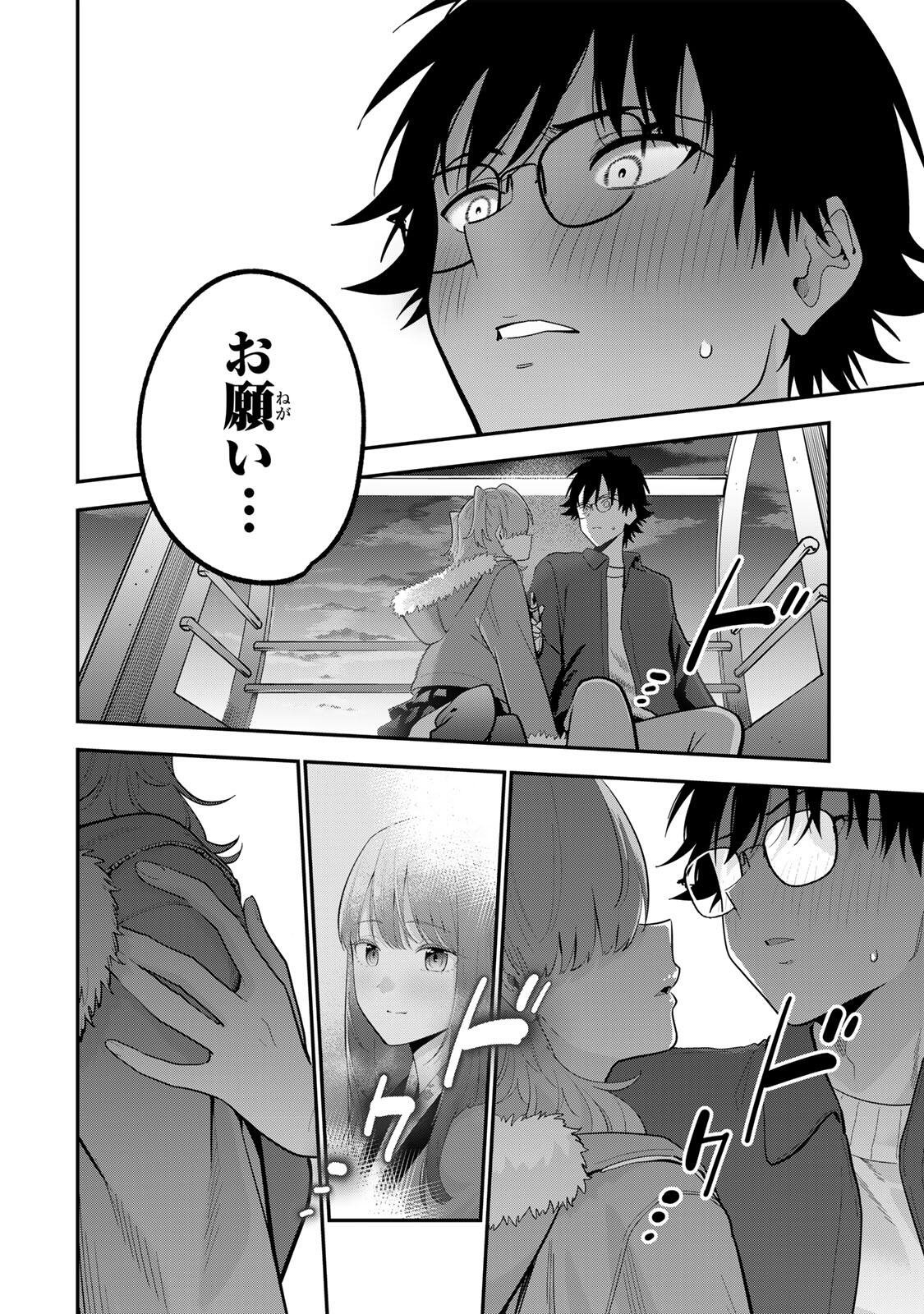 おやすみ ふみさん Chap 50 - Next Chap 51
