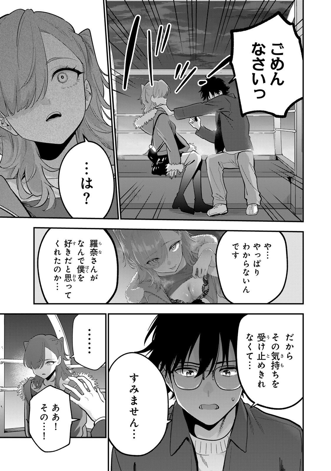 おやすみ ふみさん Chap 50 - Next Chap 51