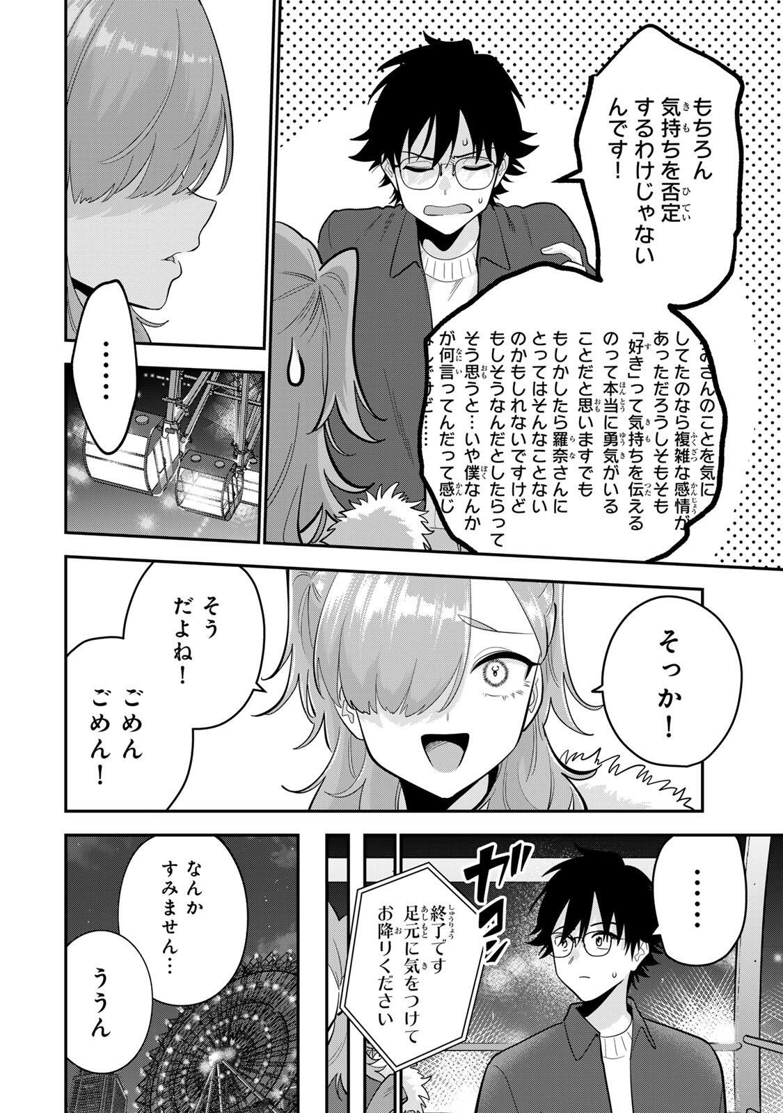 おやすみ ふみさん Chap 50 - Next Chap 51