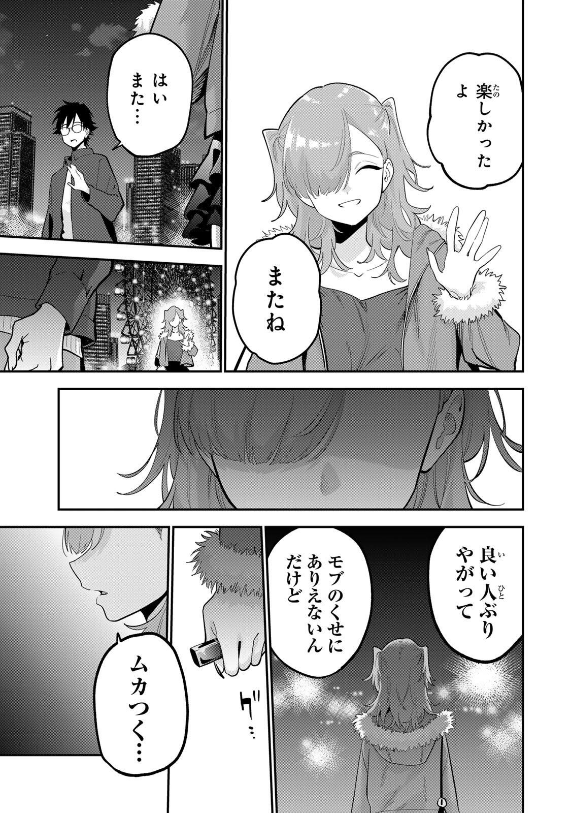 おやすみ ふみさん Chap 50 - Next Chap 51