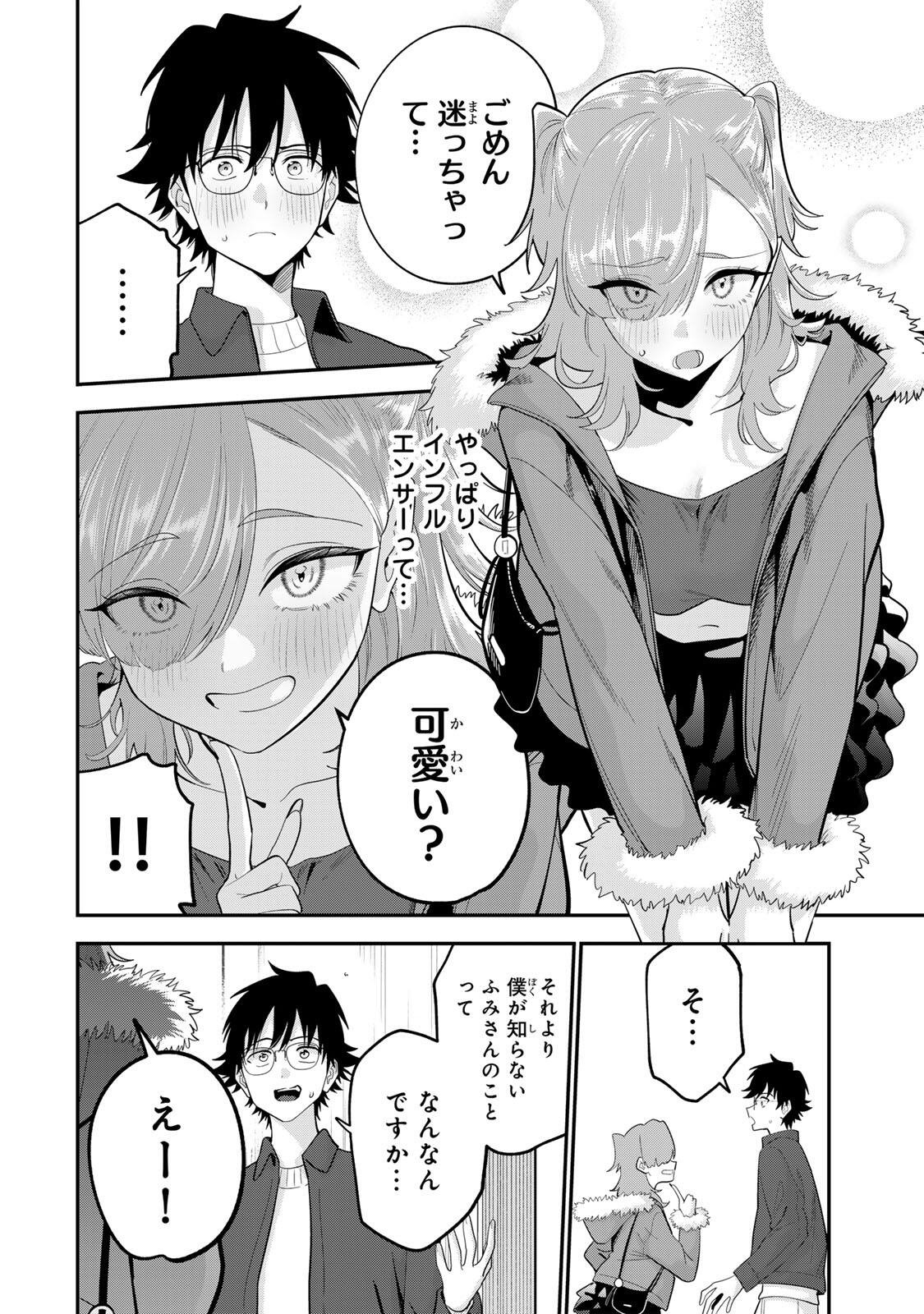 おやすみ ふみさん Chap 50 - Next Chap 51