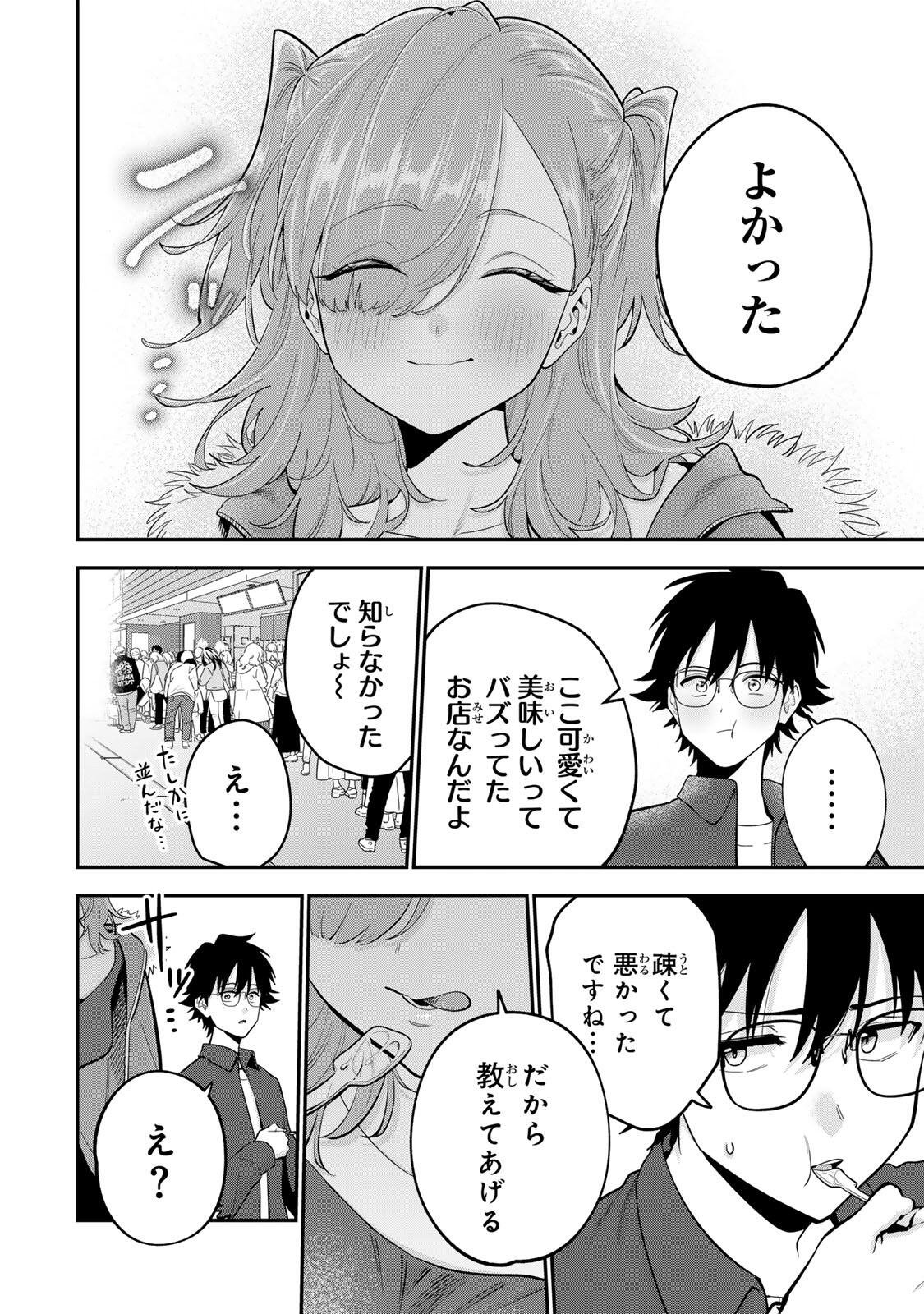 おやすみ ふみさん Chap 50 - Next Chap 51