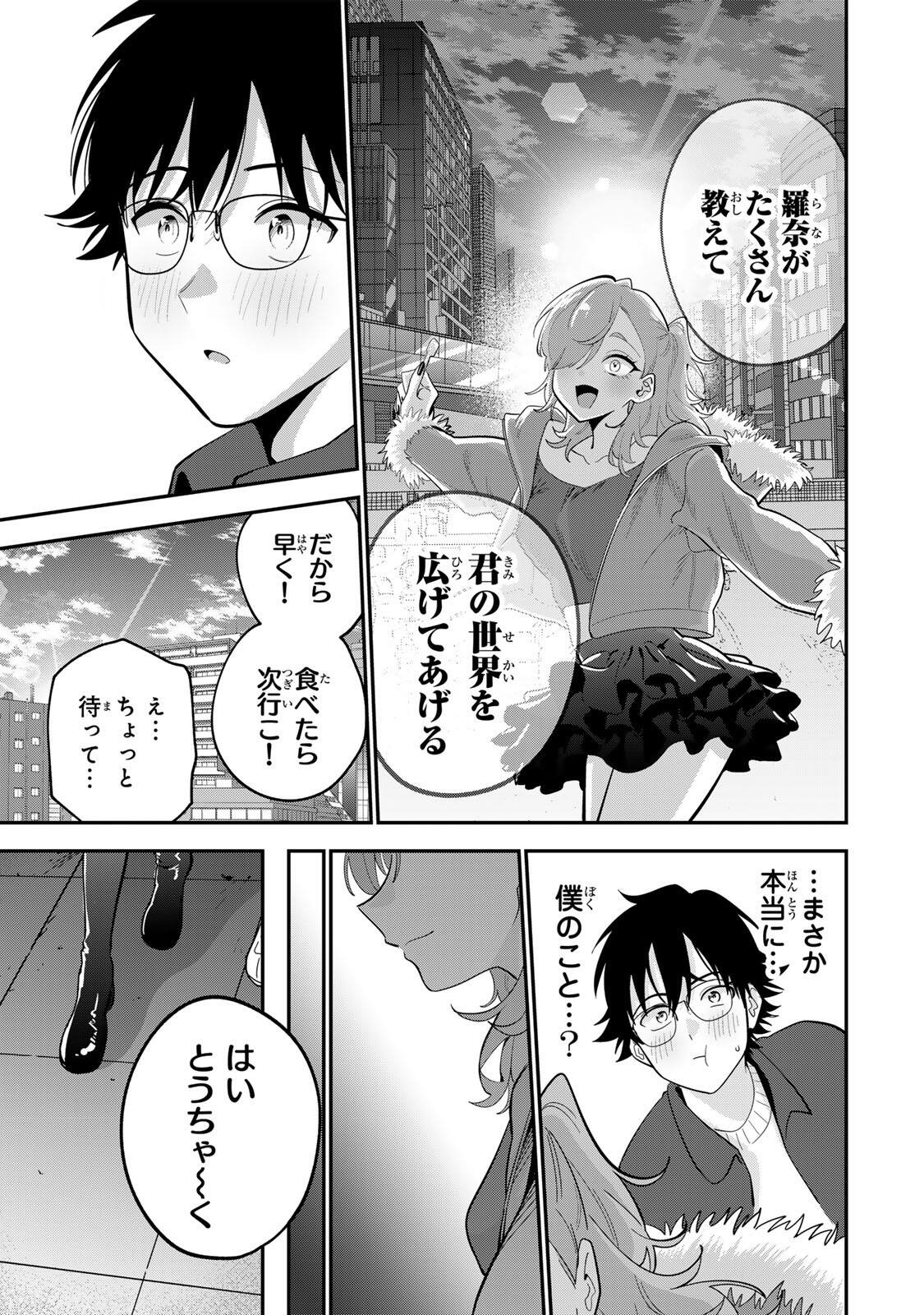 おやすみ ふみさん Chap 50 - Next Chap 51