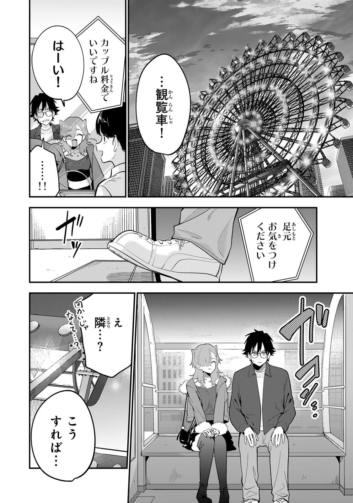おやすみ ふみさん Chap 50 - Next Chap 51
