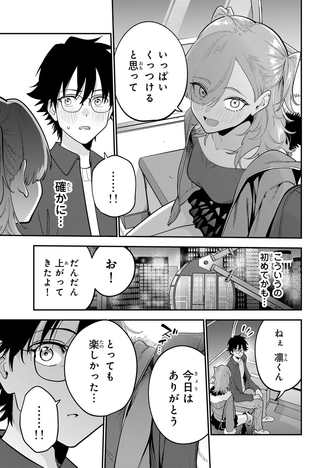 おやすみ ふみさん Chap 50 - Next Chap 51