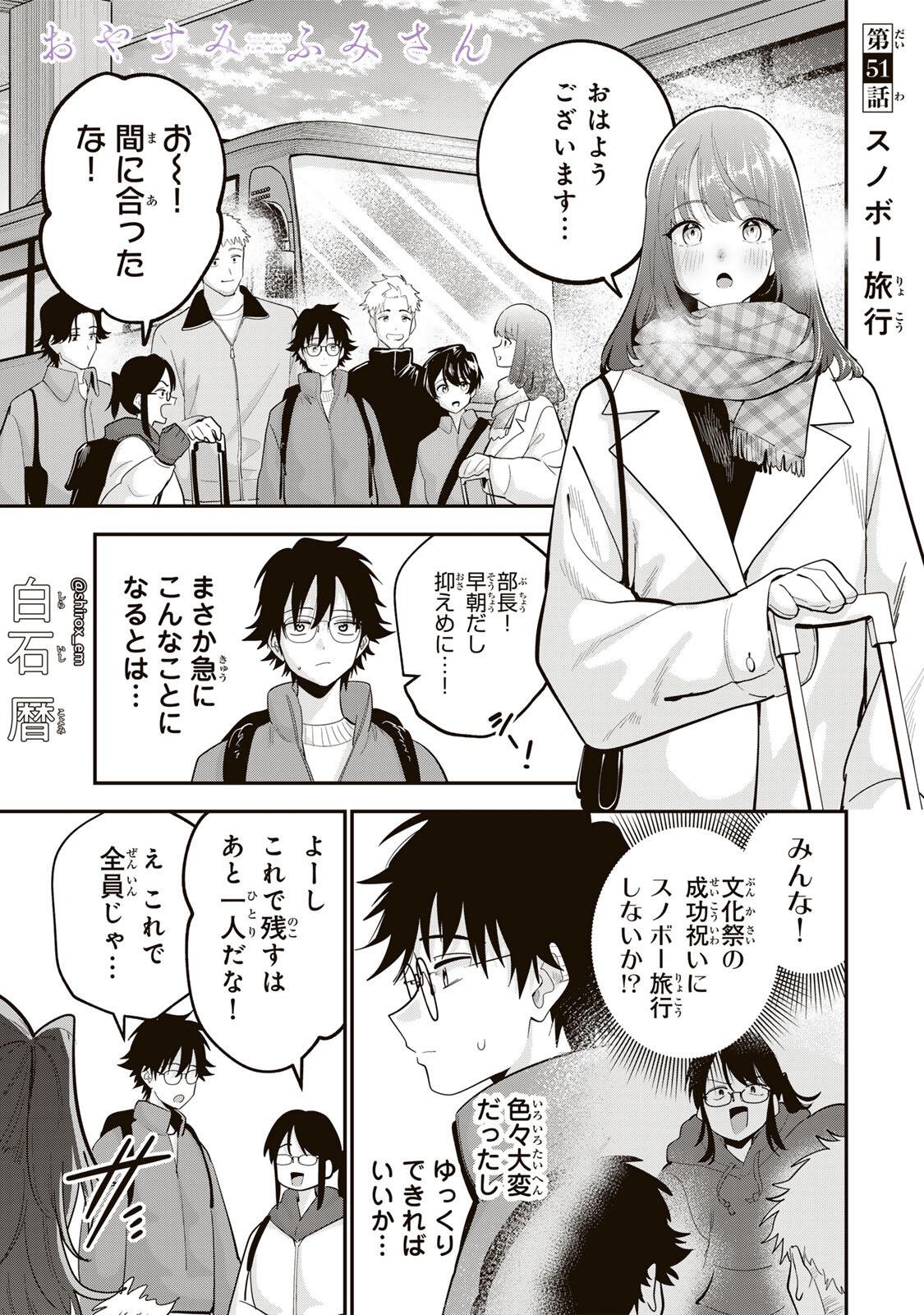 おやすみ ふみさん Chap 51 - Next Chap 52