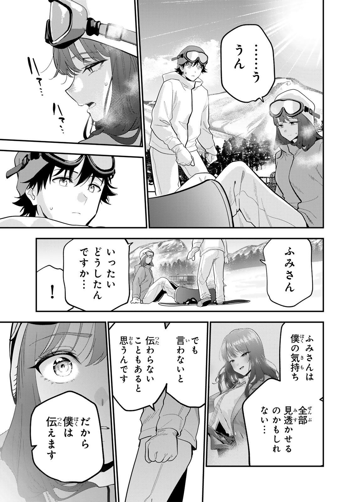 おやすみ ふみさん Chap 51 - Next Chap 52