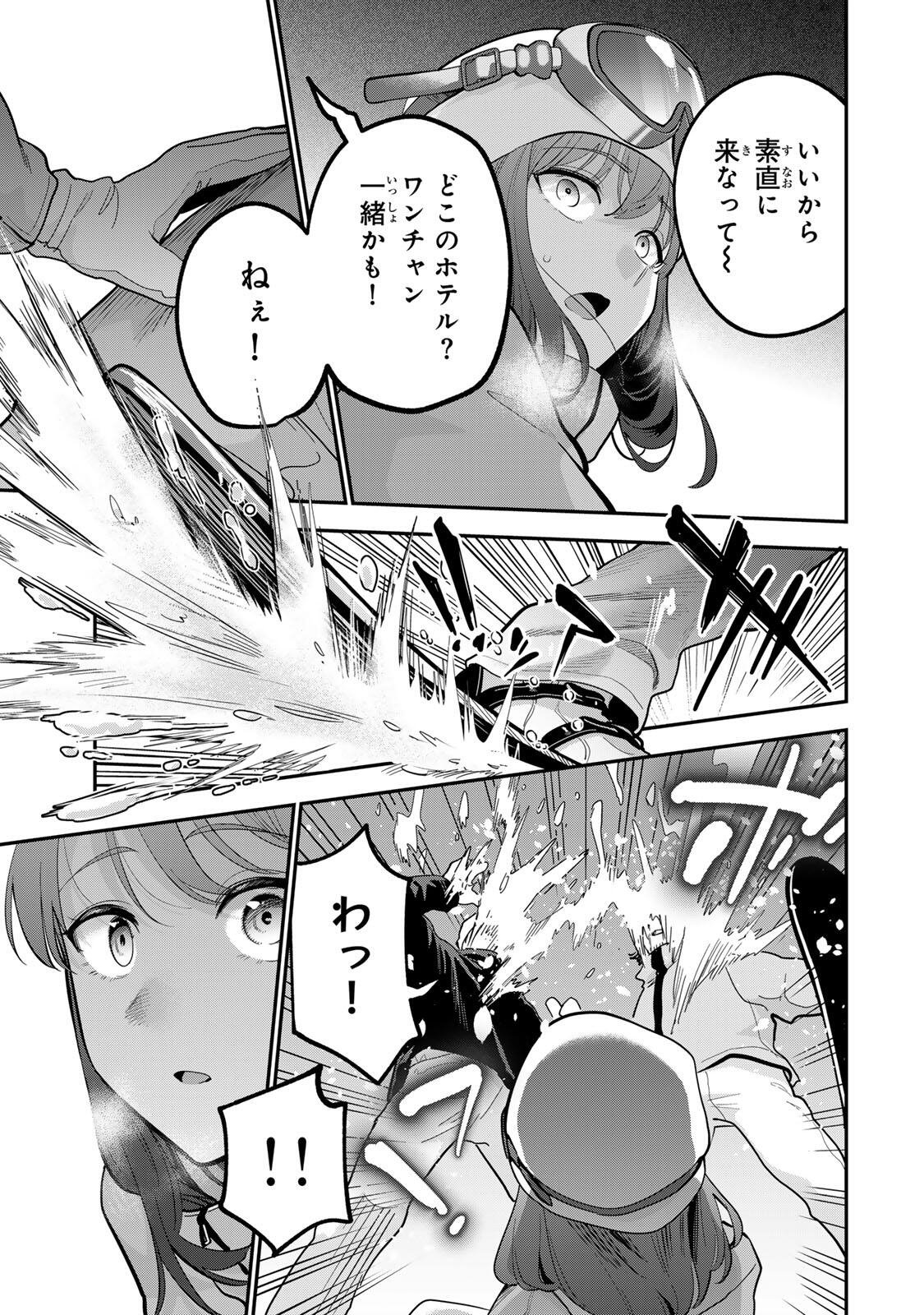 おやすみ ふみさん Chap 51 - Next Chap 52