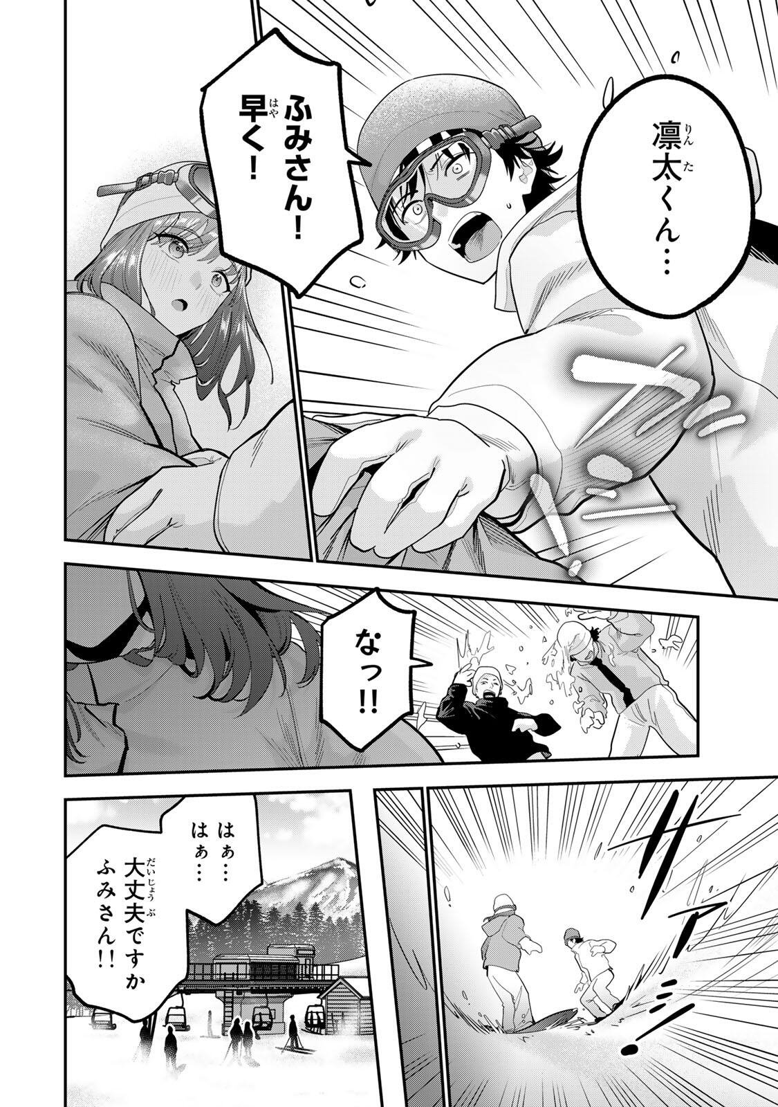 おやすみ ふみさん Chap 51 - Next Chap 52