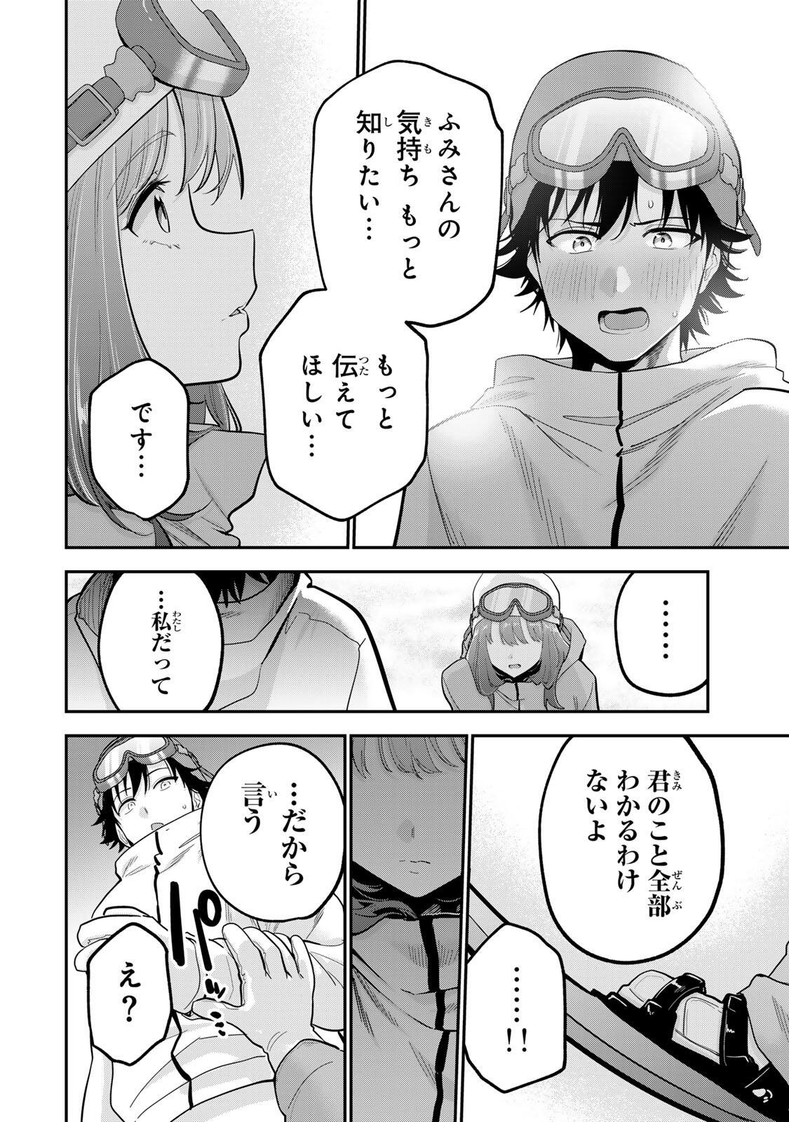 おやすみ ふみさん Chap 51 - Next Chap 52