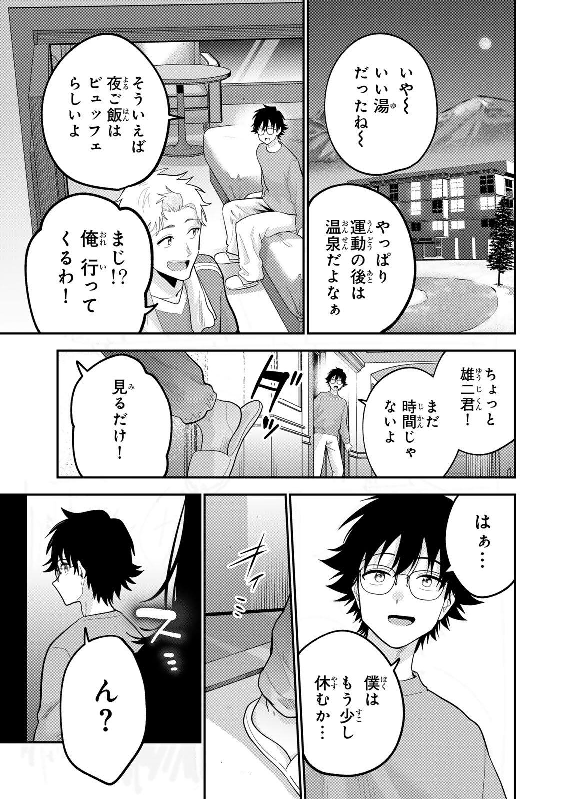 おやすみ ふみさん Chap 51 - Next Chap 52