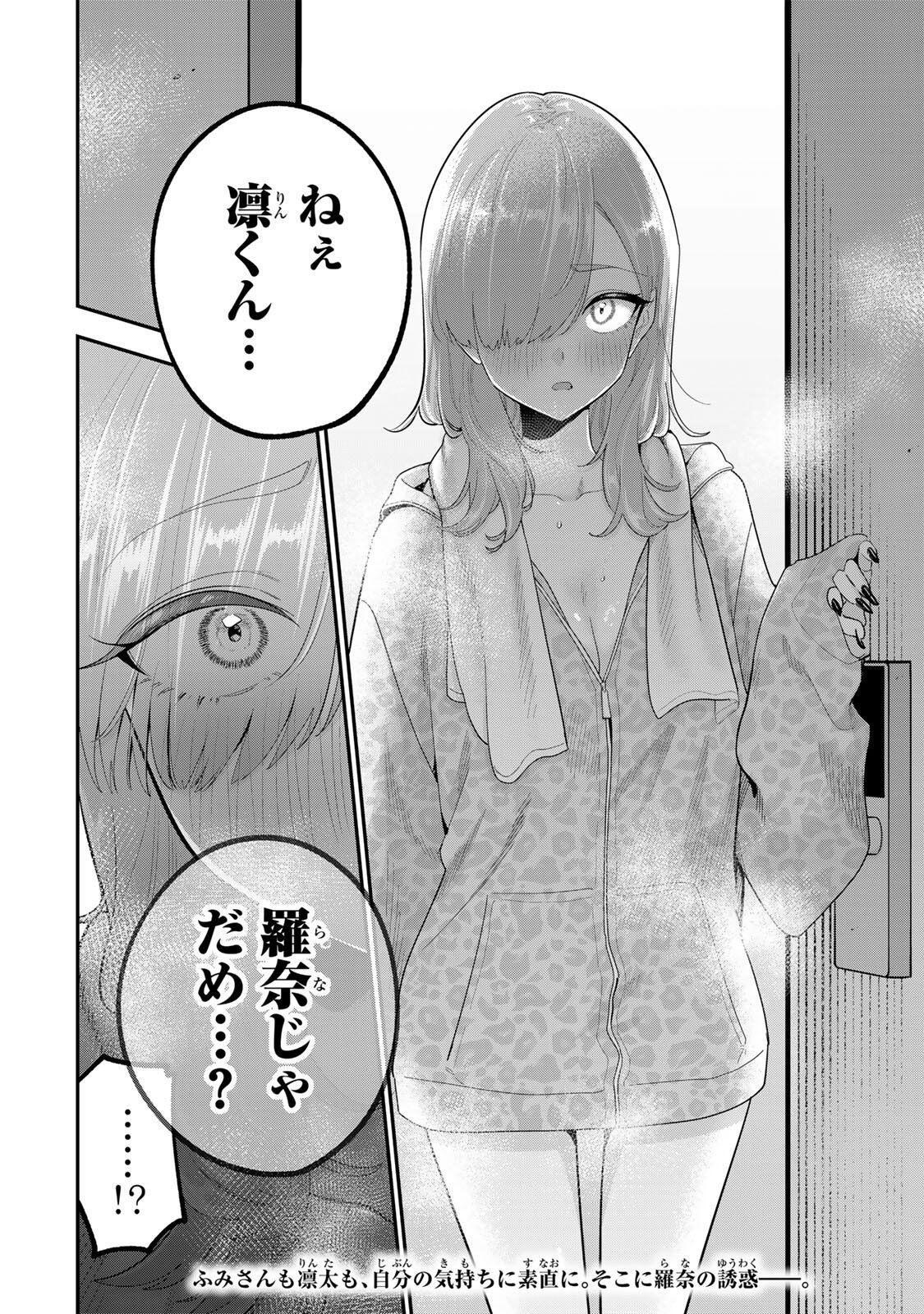 おやすみ ふみさん Chap 51 - Next Chap 52
