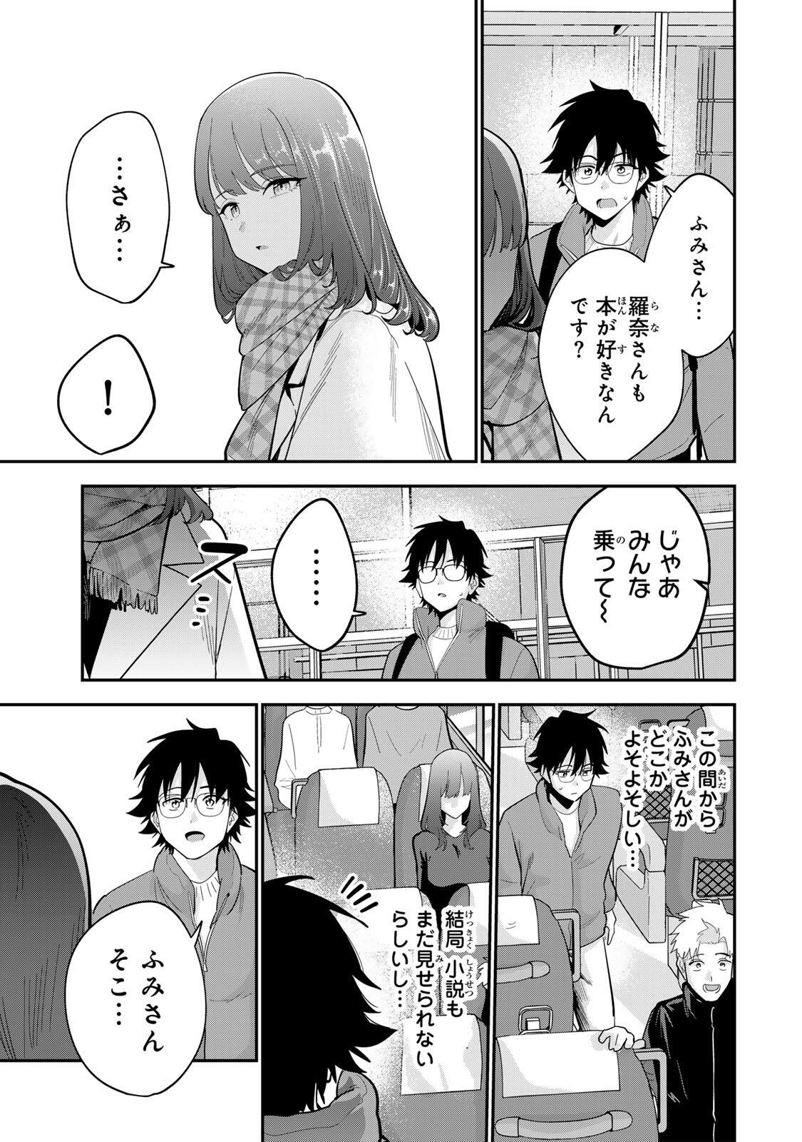 おやすみ ふみさん Chap 51 - Next Chap 52